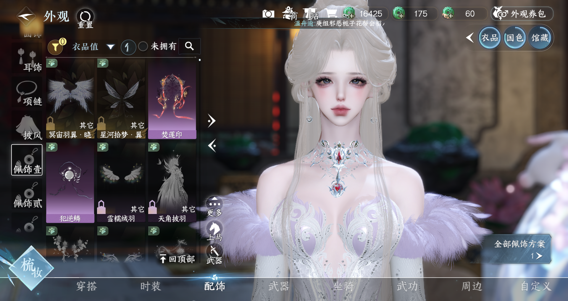 NSHWO42869逆水寒手游账号详情图11 NSHWO42869逆水寒手游账号详情图11