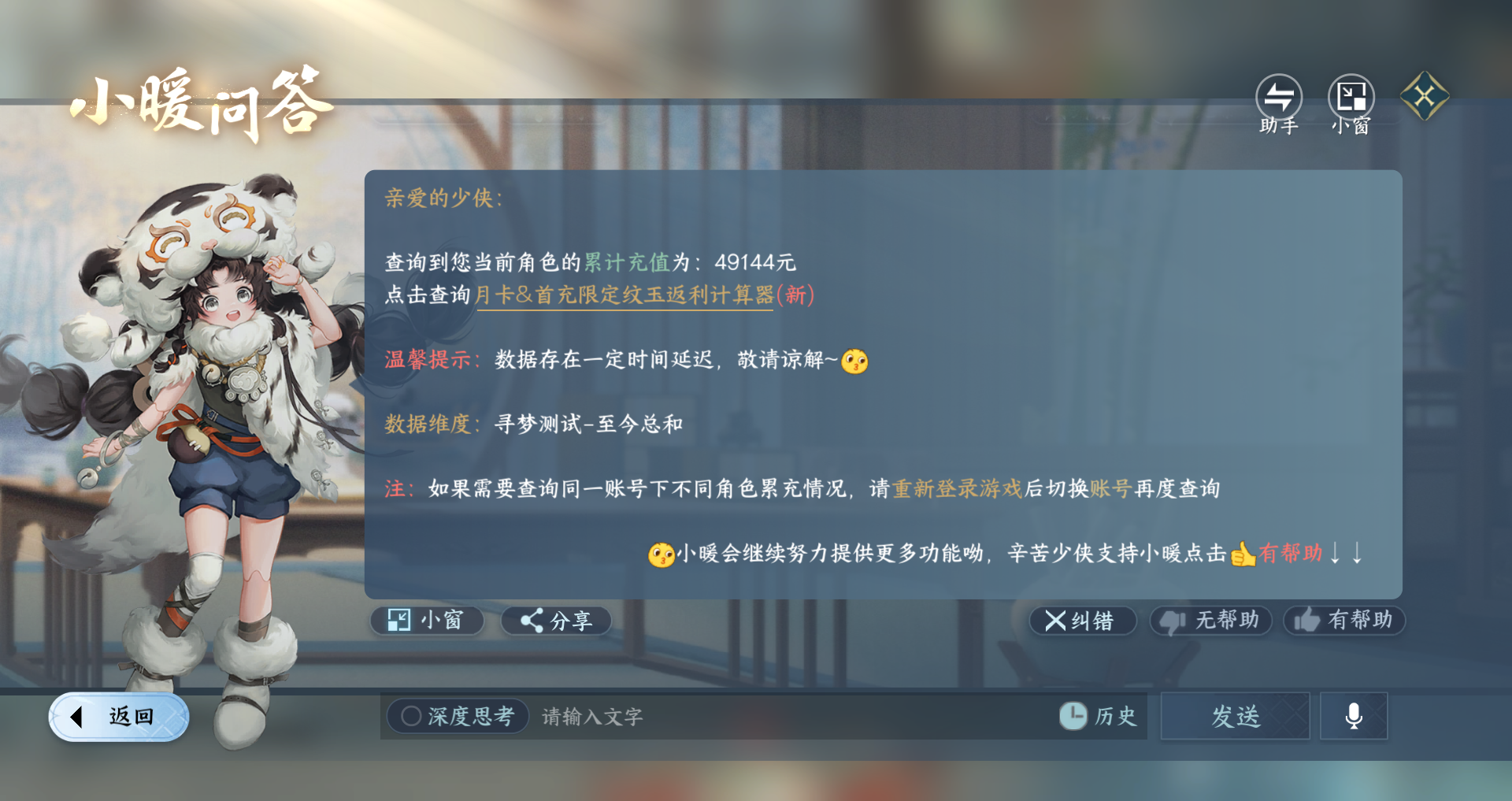 NSHWO42869逆水寒手游账号详情图27 NSHWO42869逆水寒手游账号详情图27