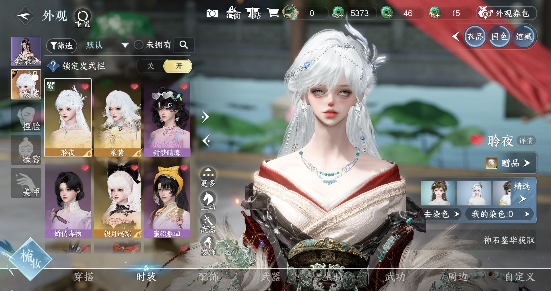 NSHWO42870逆水寒手游账号详情图3 NSHWO42870逆水寒手游账号详情图3