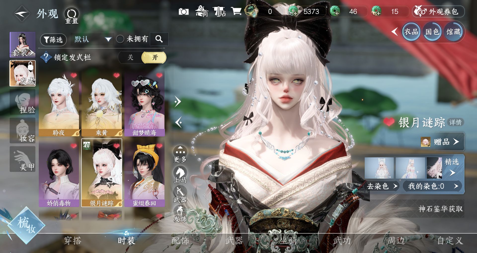 NSHWO42870逆水寒手游账号详情图5 NSHWO42870逆水寒手游账号详情图5