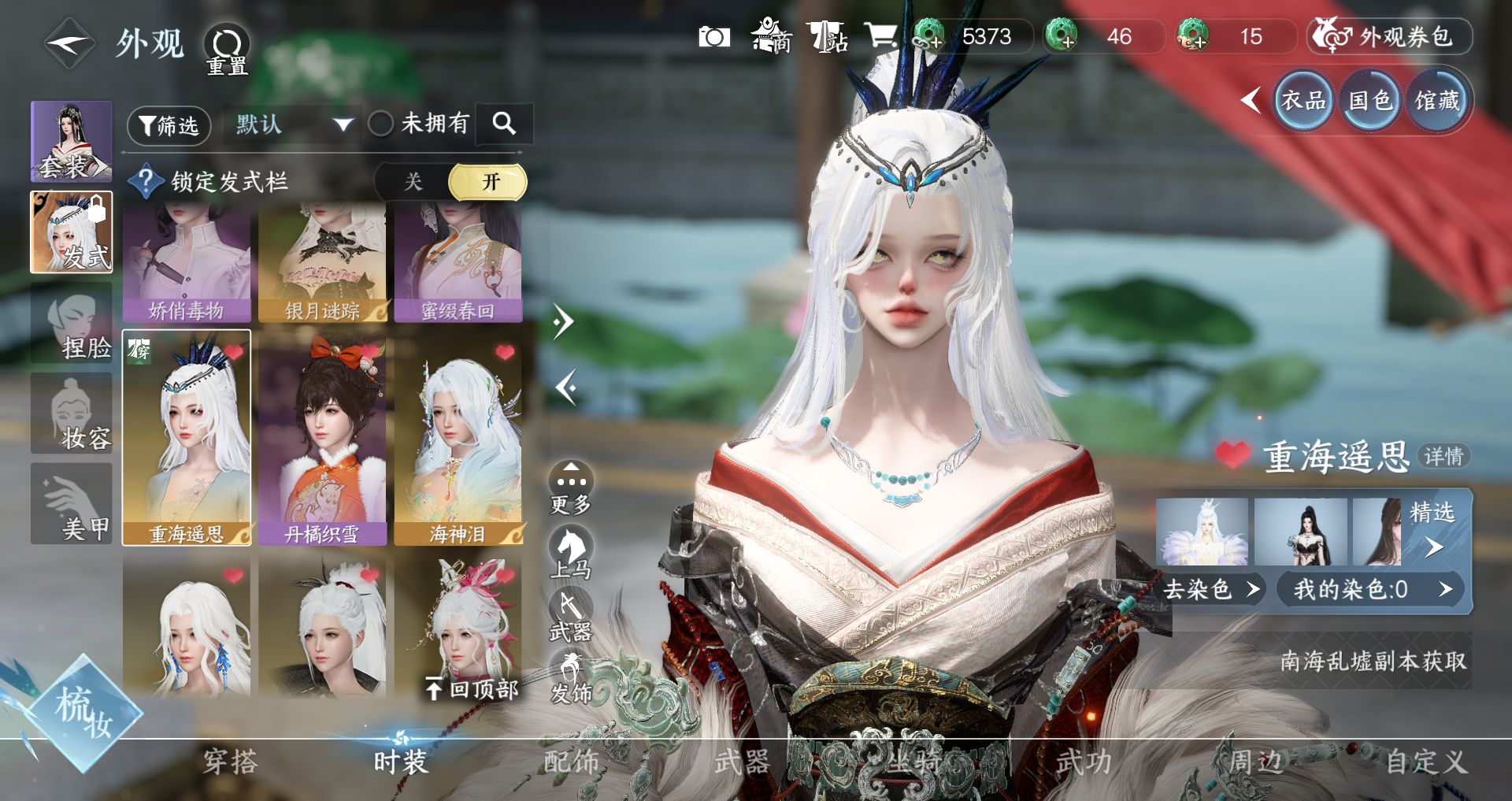 NSHWO42870逆水寒手游账号详情图6 NSHWO42870逆水寒手游账号详情图6