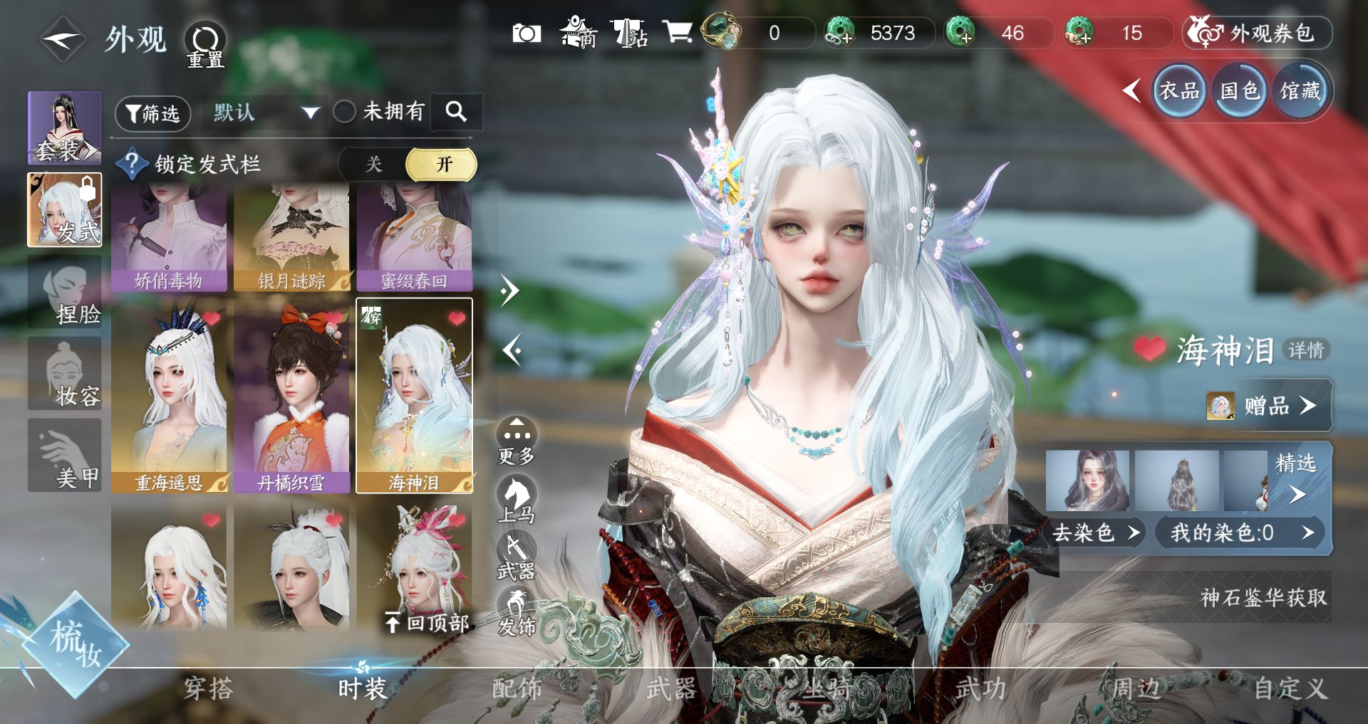 NSHWO42870逆水寒手游账号详情图7 NSHWO42870逆水寒手游账号详情图7