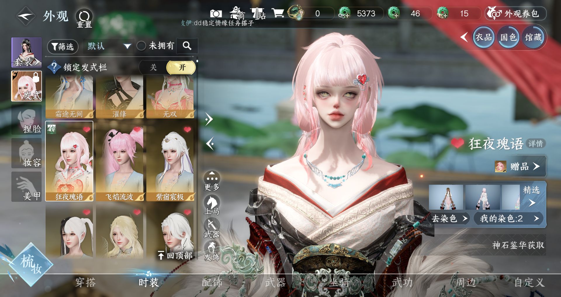 NSHWO42870逆水寒手游账号详情图11 NSHWO42870逆水寒手游账号详情图11