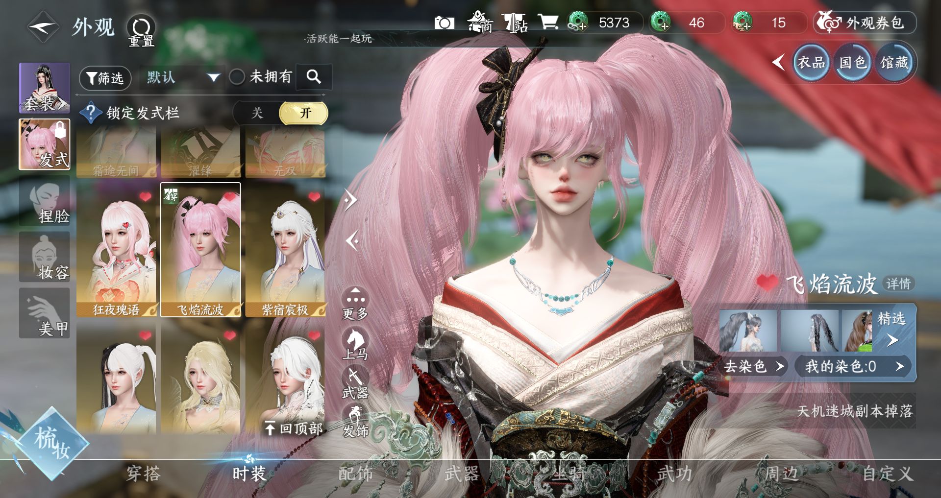 NSHWO42870逆水寒手游账号详情图12 NSHWO42870逆水寒手游账号详情图12