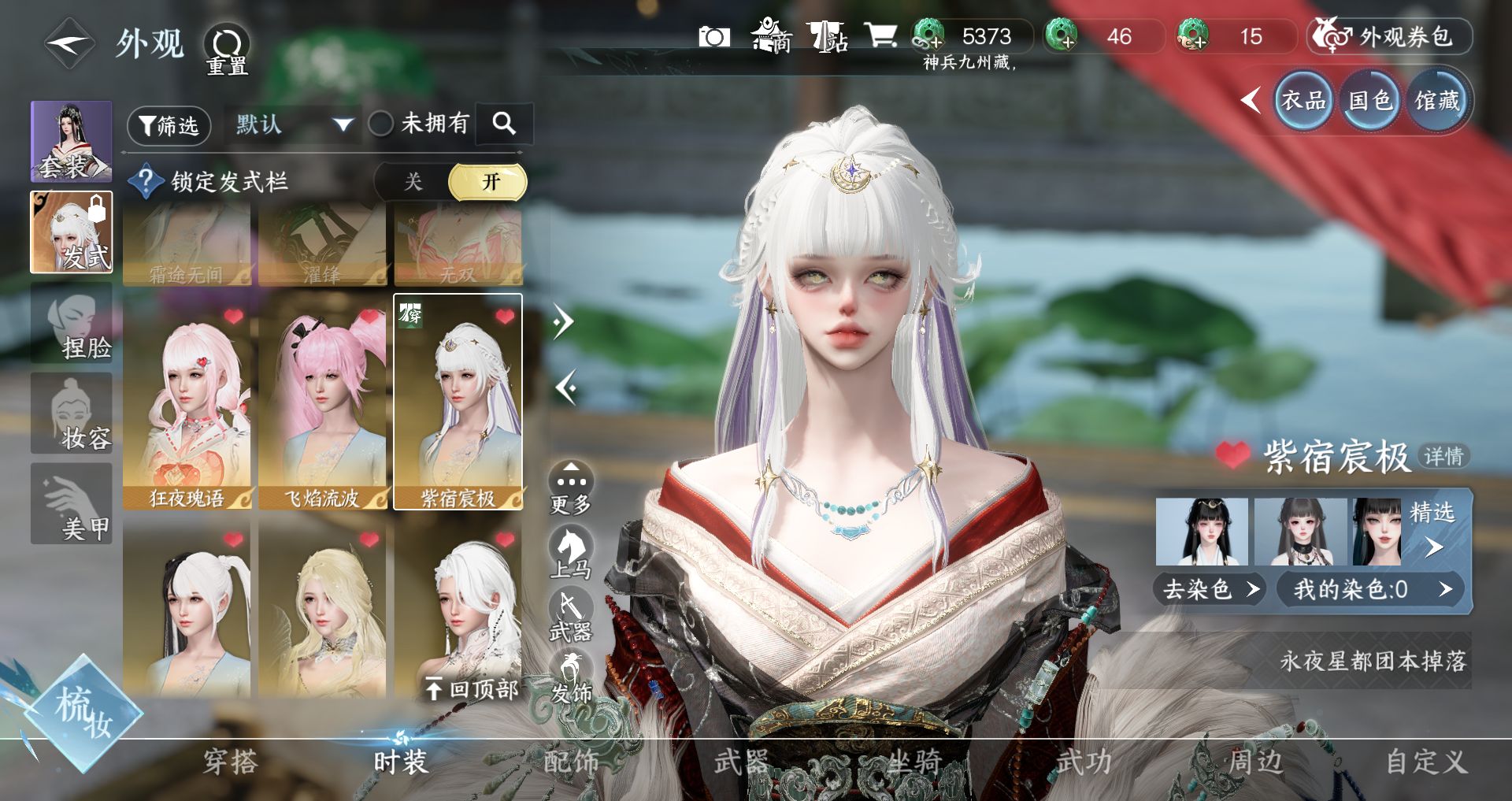 NSHWO42870逆水寒手游账号详情图13 NSHWO42870逆水寒手游账号详情图13