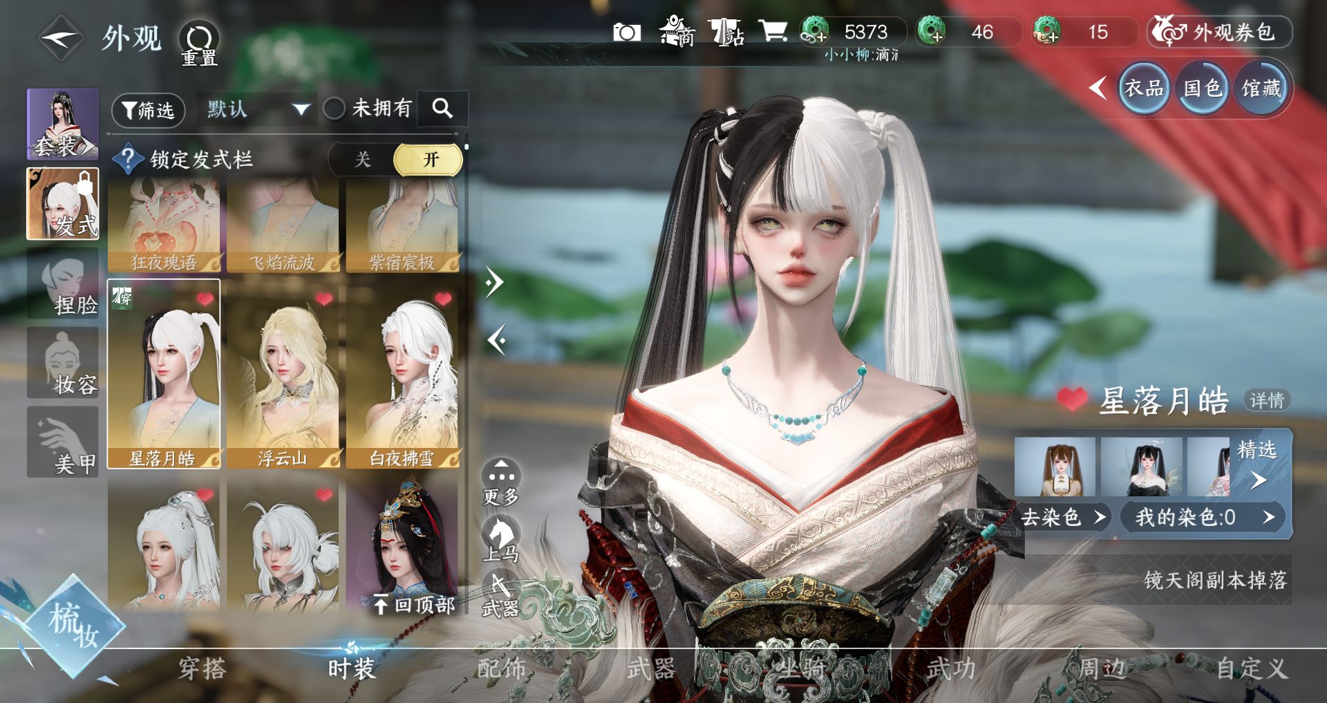 NSHWO42870逆水寒手游账号详情图14 NSHWO42870逆水寒手游账号详情图14