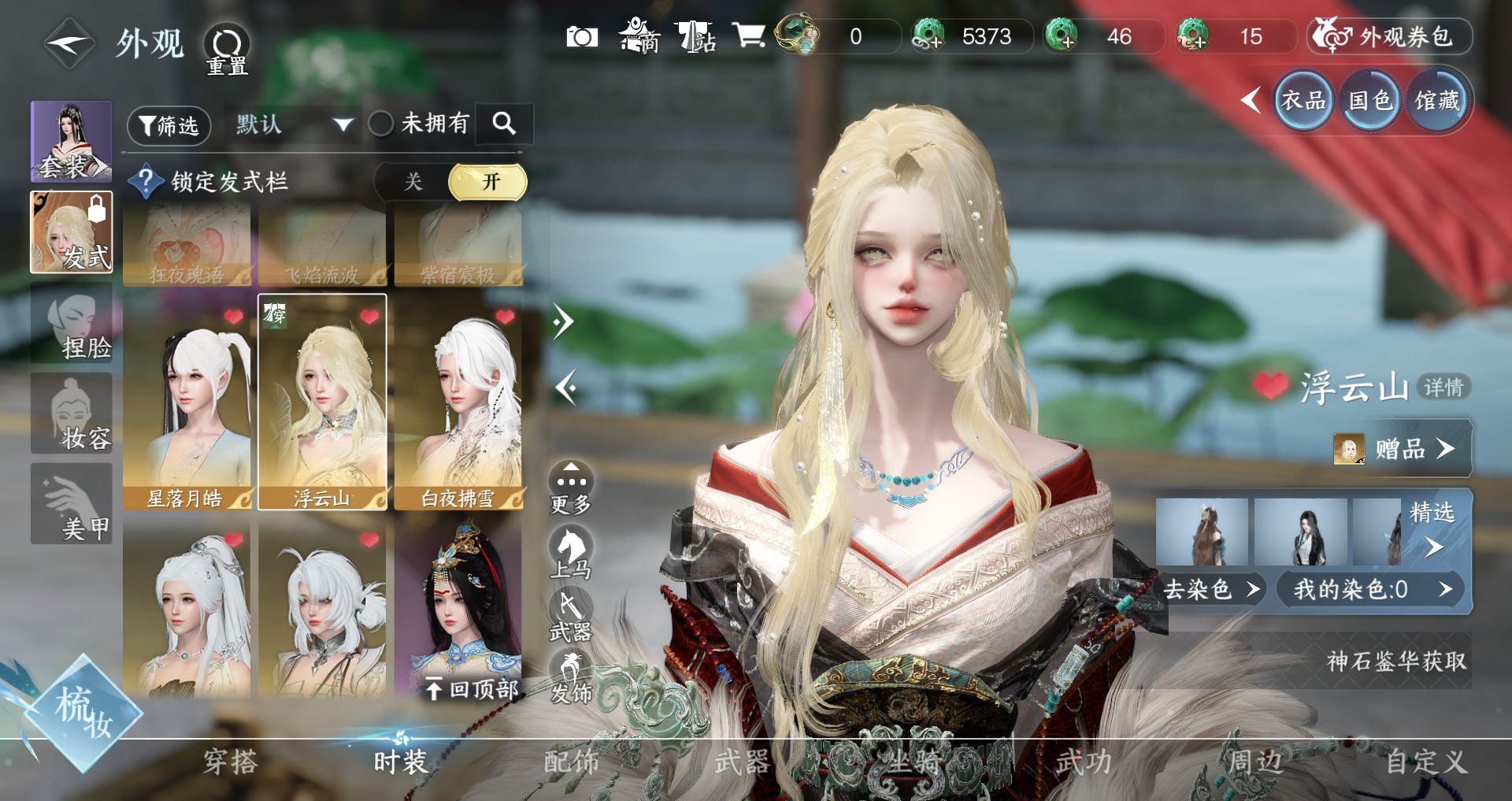 NSHWO42870逆水寒手游账号详情图15 NSHWO42870逆水寒手游账号详情图15