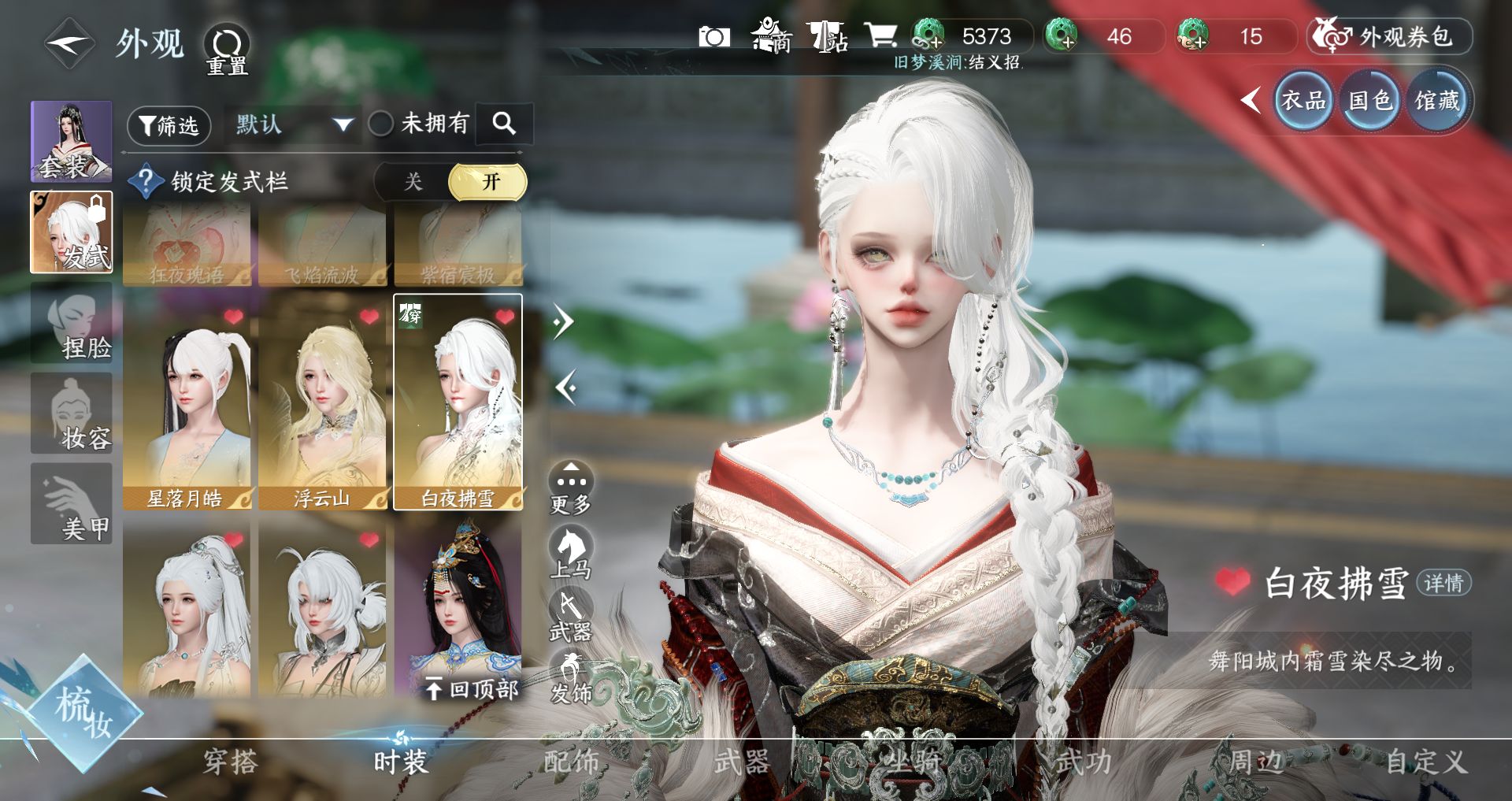 NSHWO42870逆水寒手游账号详情图16 NSHWO42870逆水寒手游账号详情图16