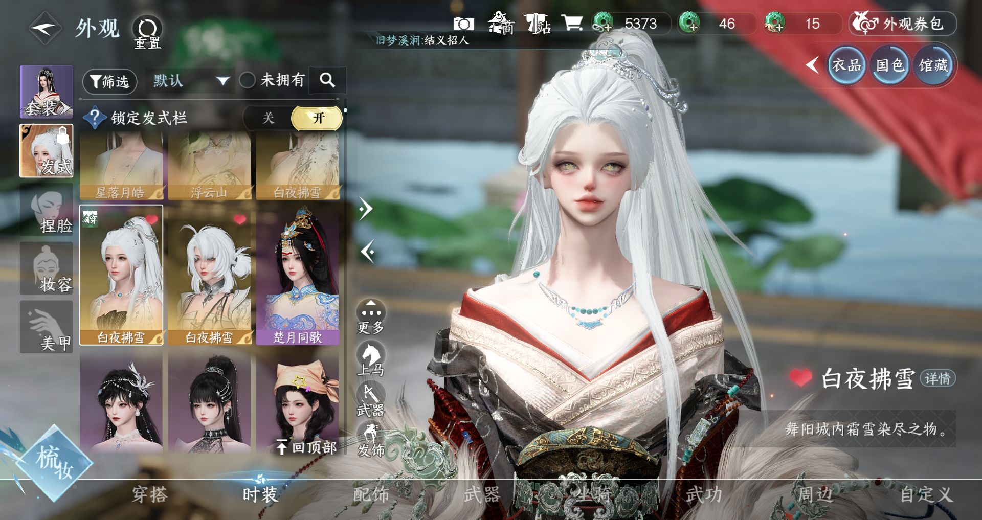 NSHWO42870逆水寒手游账号详情图17 NSHWO42870逆水寒手游账号详情图17