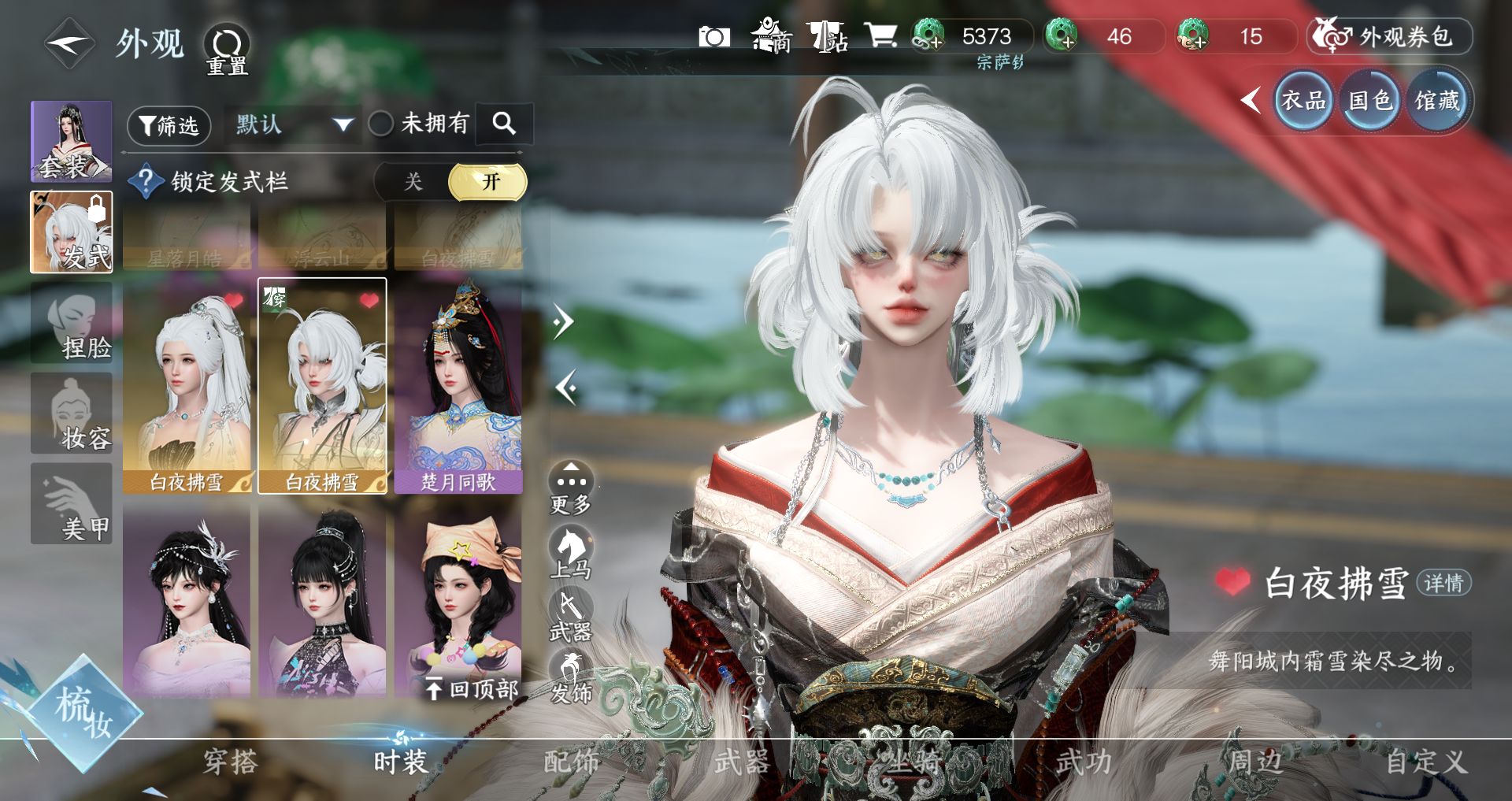 NSHWO42870逆水寒手游账号详情图18 NSHWO42870逆水寒手游账号详情图18