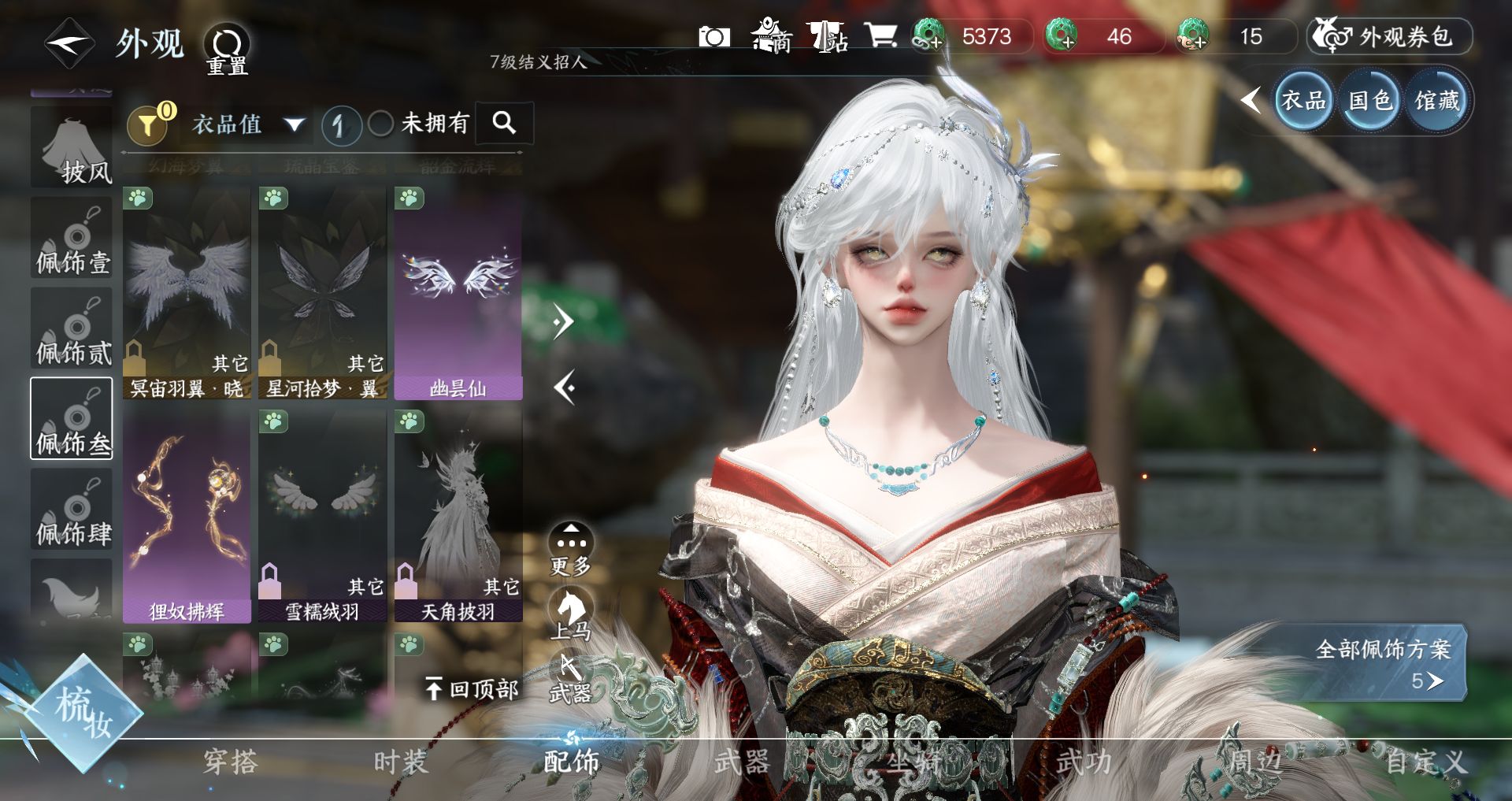 NSHWO42870逆水寒手游账号详情图19 NSHWO42870逆水寒手游账号详情图19