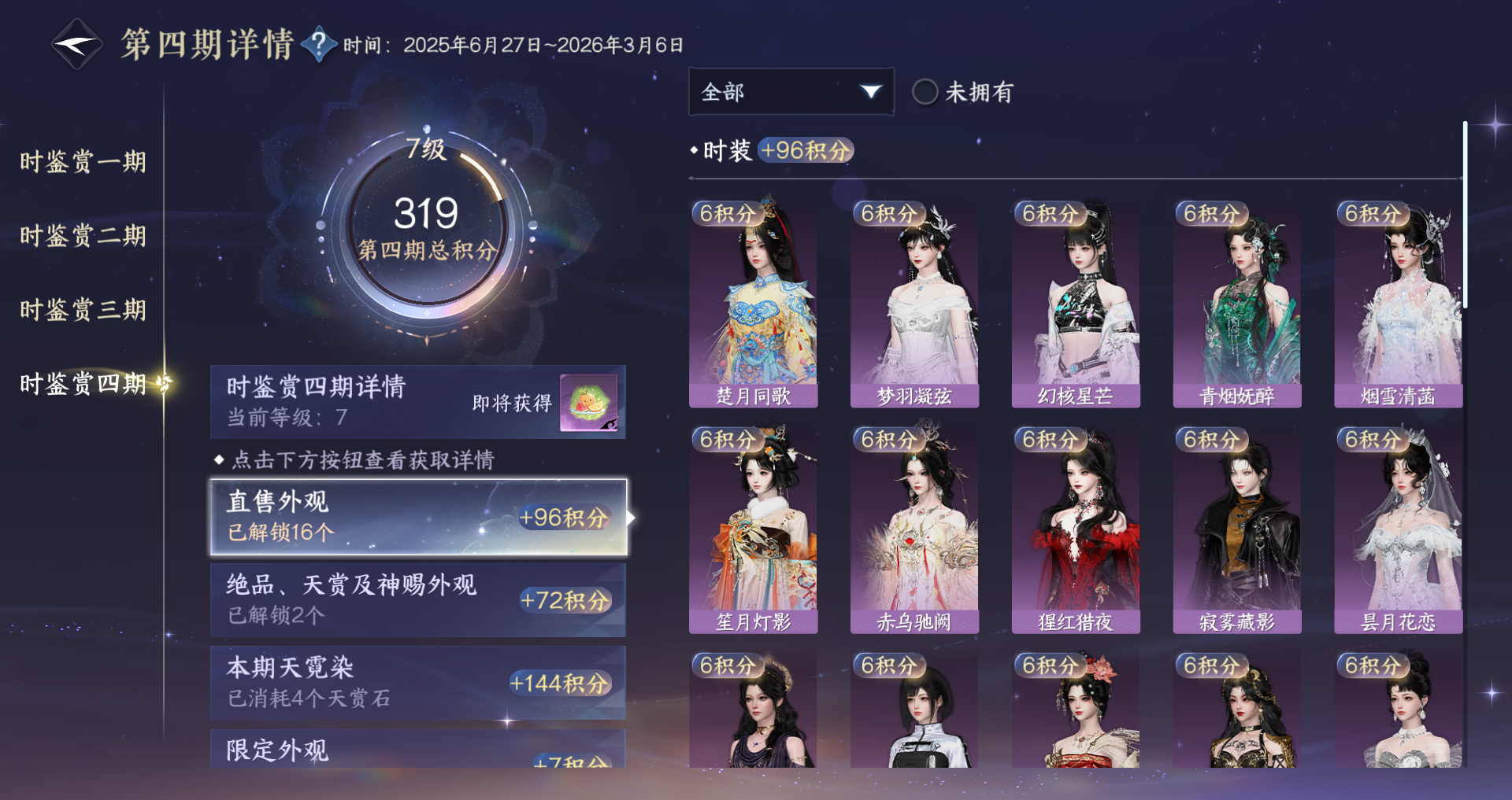 NSHWO42870逆水寒手游账号详情图26 NSHWO42870逆水寒手游账号详情图26