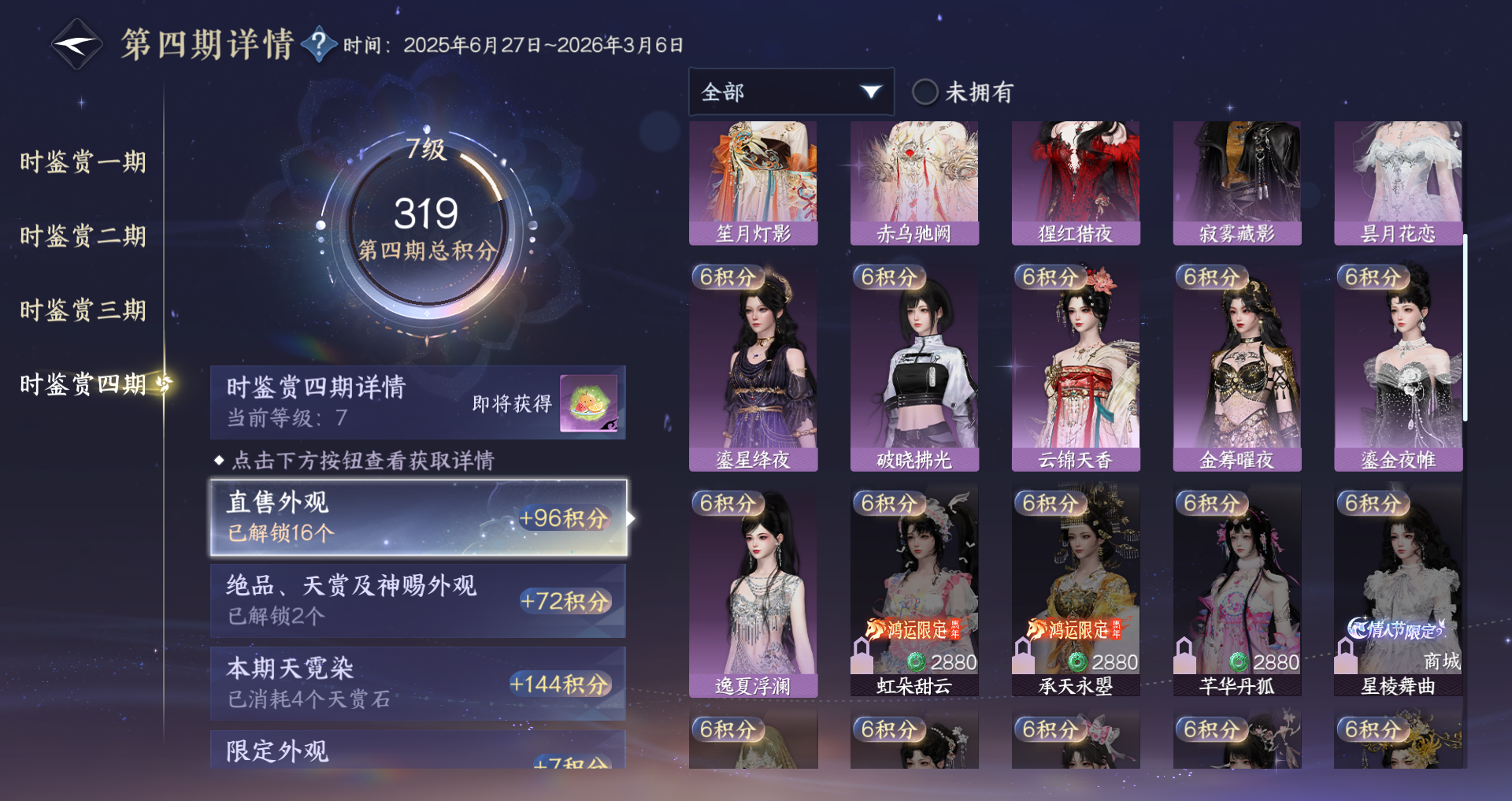 NSHWO42870逆水寒手游账号详情图27 NSHWO42870逆水寒手游账号详情图27