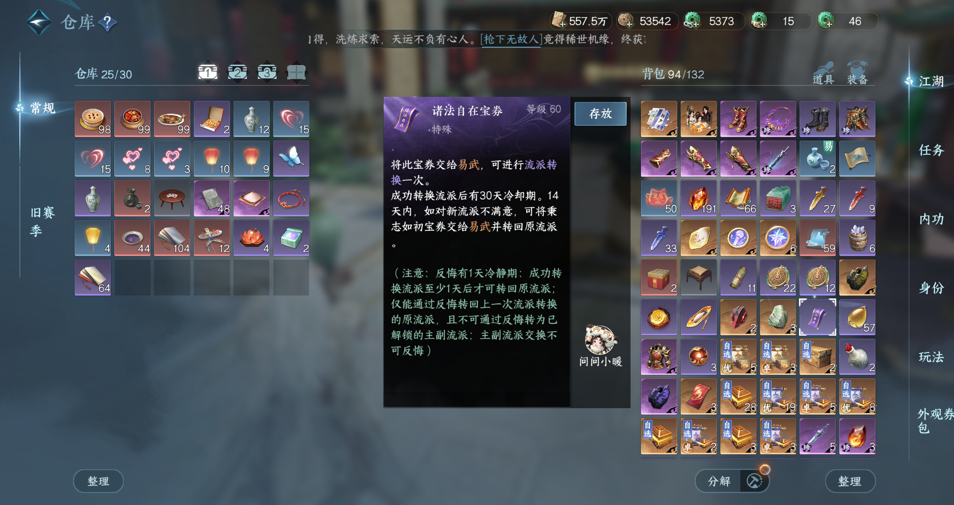 NSHWO42870逆水寒手游账号详情图32 NSHWO42870逆水寒手游账号详情图32