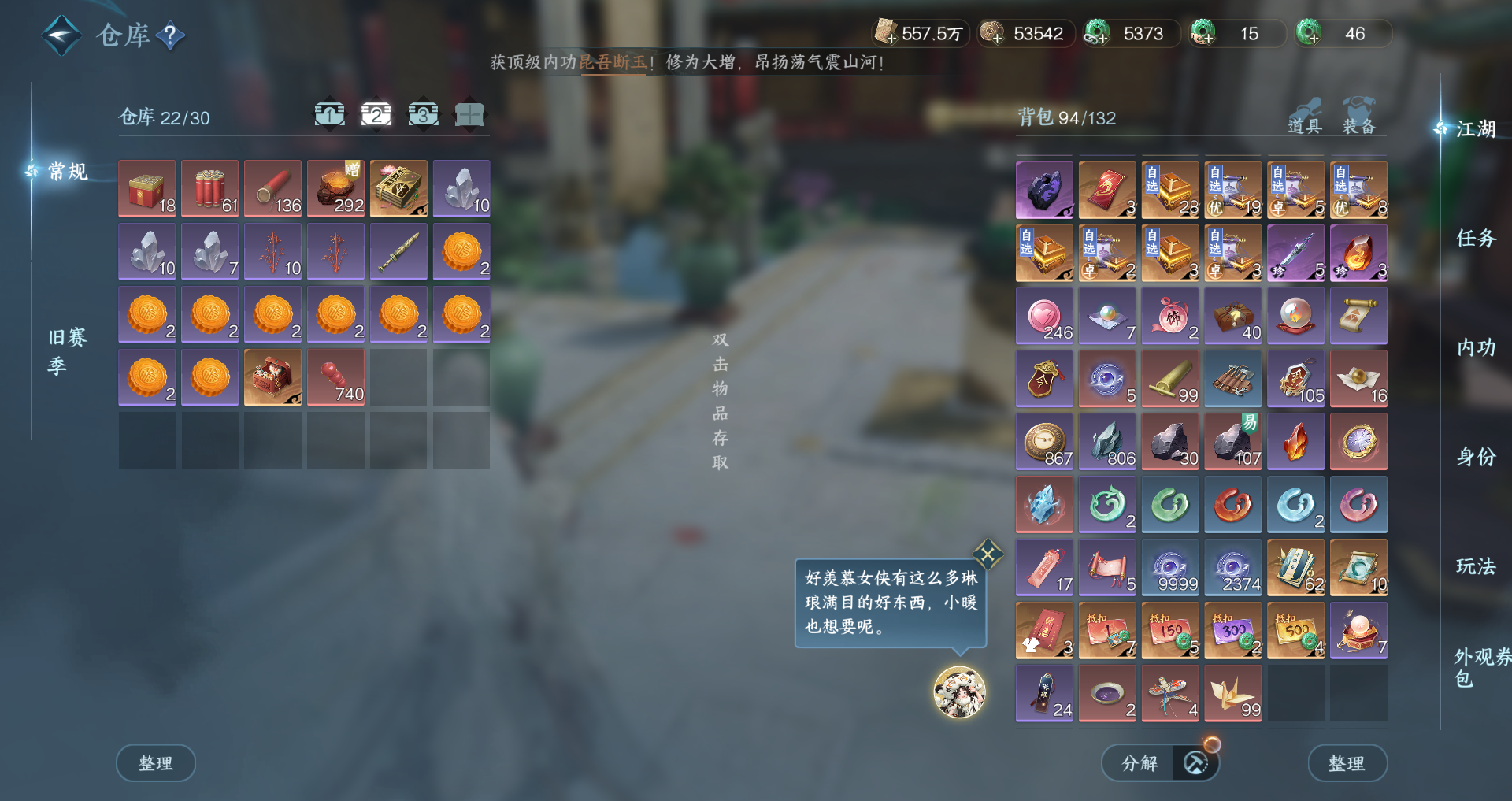 NSHWO42870逆水寒手游账号详情图33 NSHWO42870逆水寒手游账号详情图33