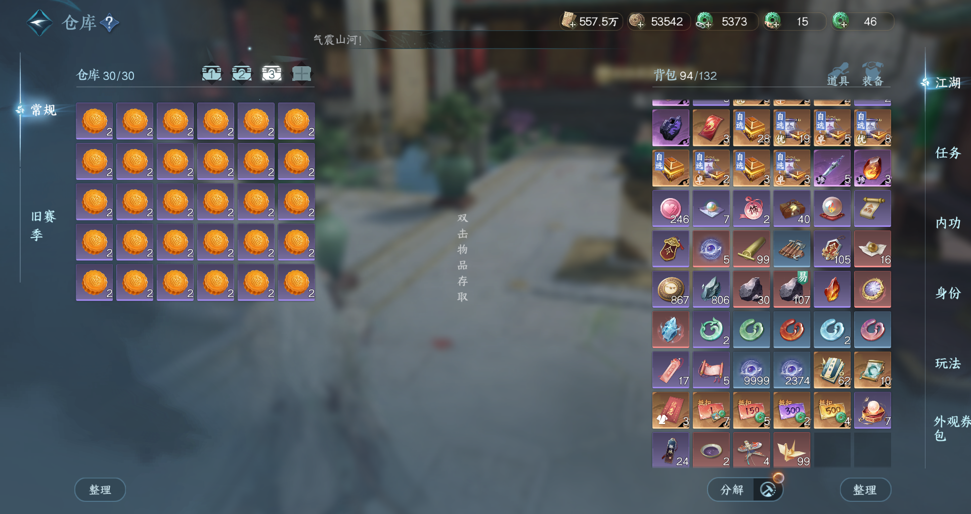 NSHWO42870逆水寒手游账号详情图34 NSHWO42870逆水寒手游账号详情图34