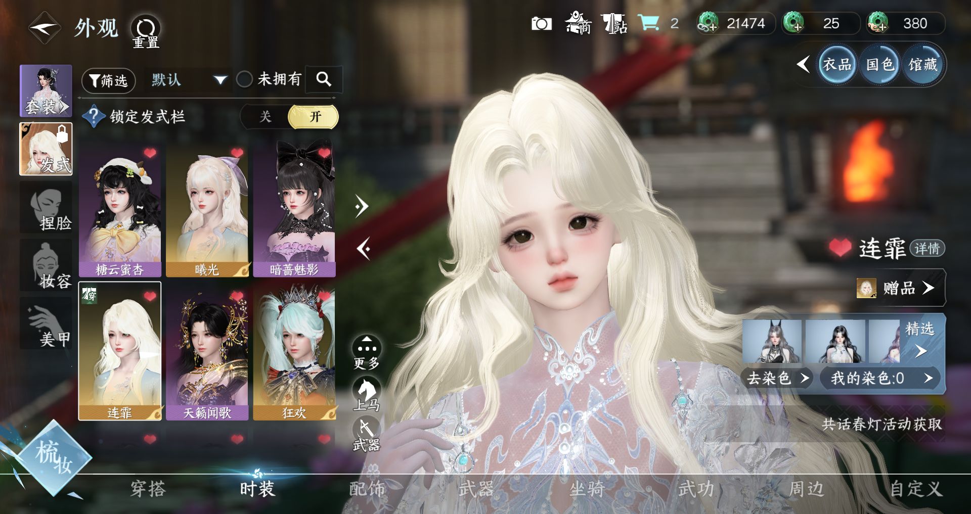 NSHWO42884逆水寒手游账号详情图4