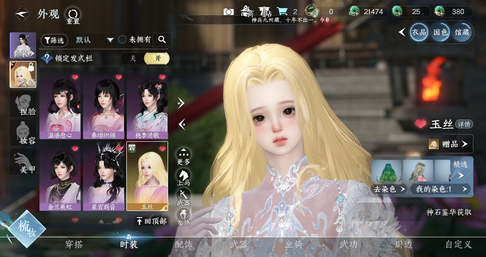 NSHWO42884逆水寒手游账号详情图6