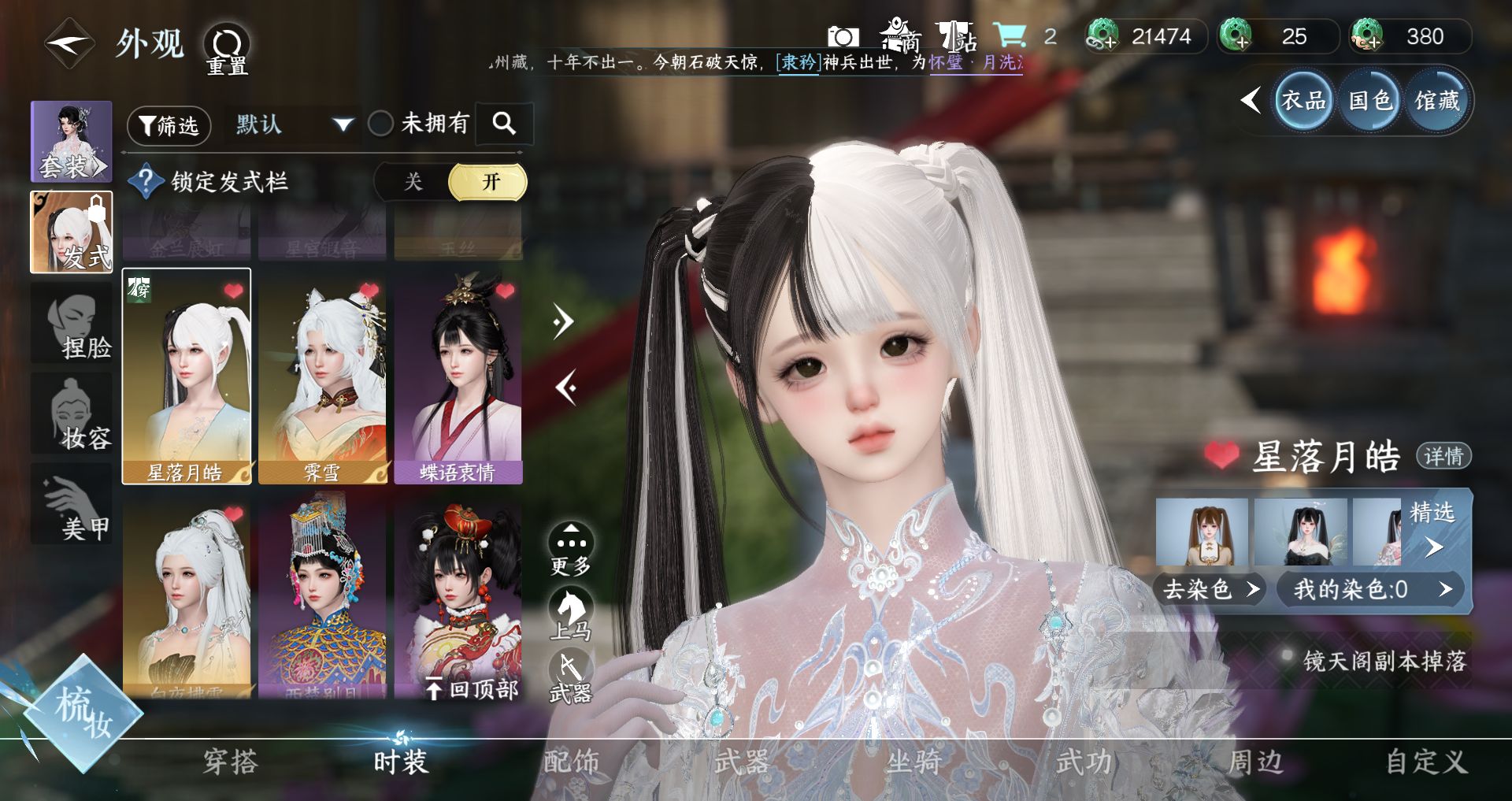 NSHWO42884逆水寒手游账号详情图7