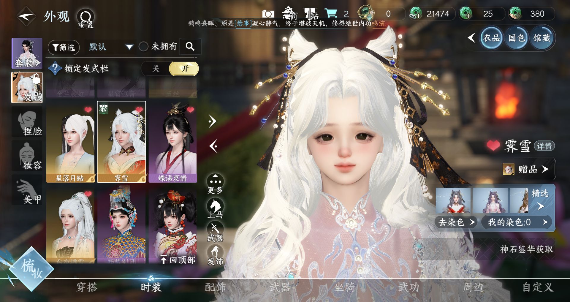 NSHWO42884逆水寒手游账号详情图8