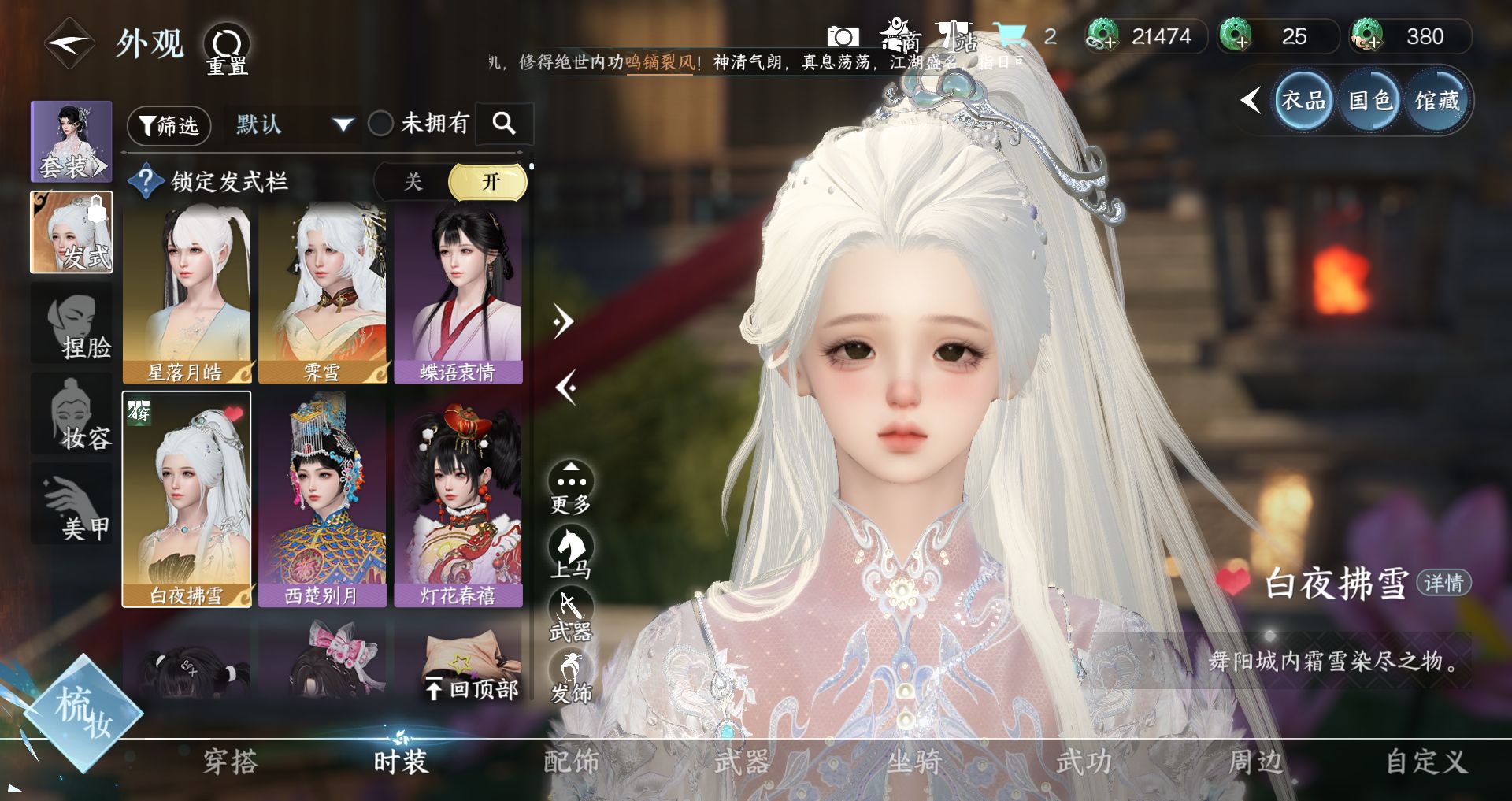 NSHWO42884逆水寒手游账号详情图9