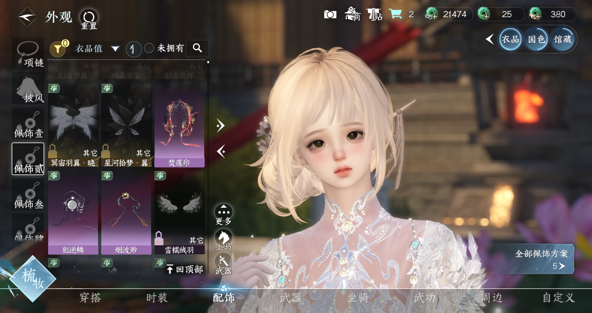 NSHWO42884逆水寒手游账号详情图10