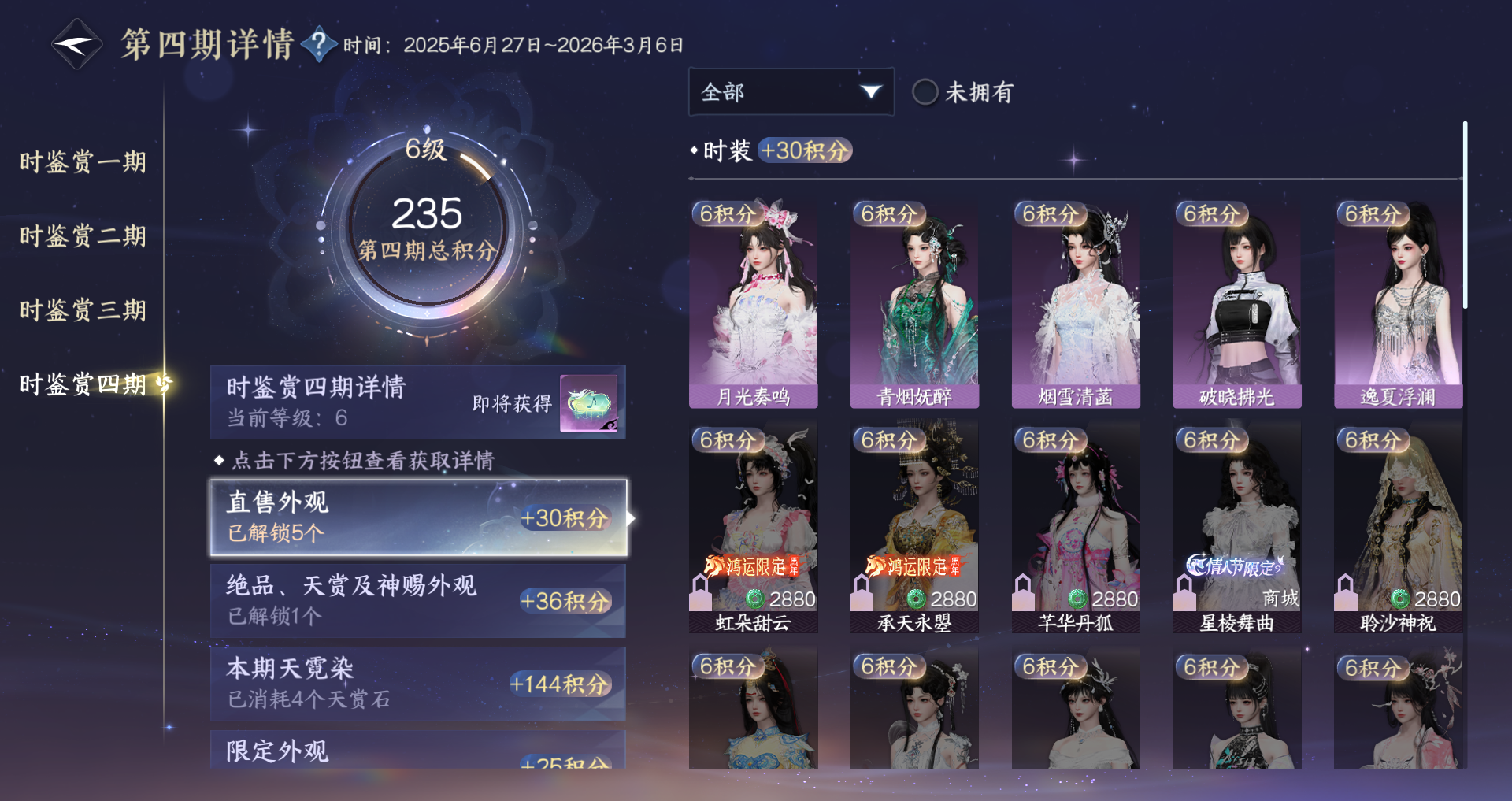 NSHWO42884逆水寒手游账号详情图16