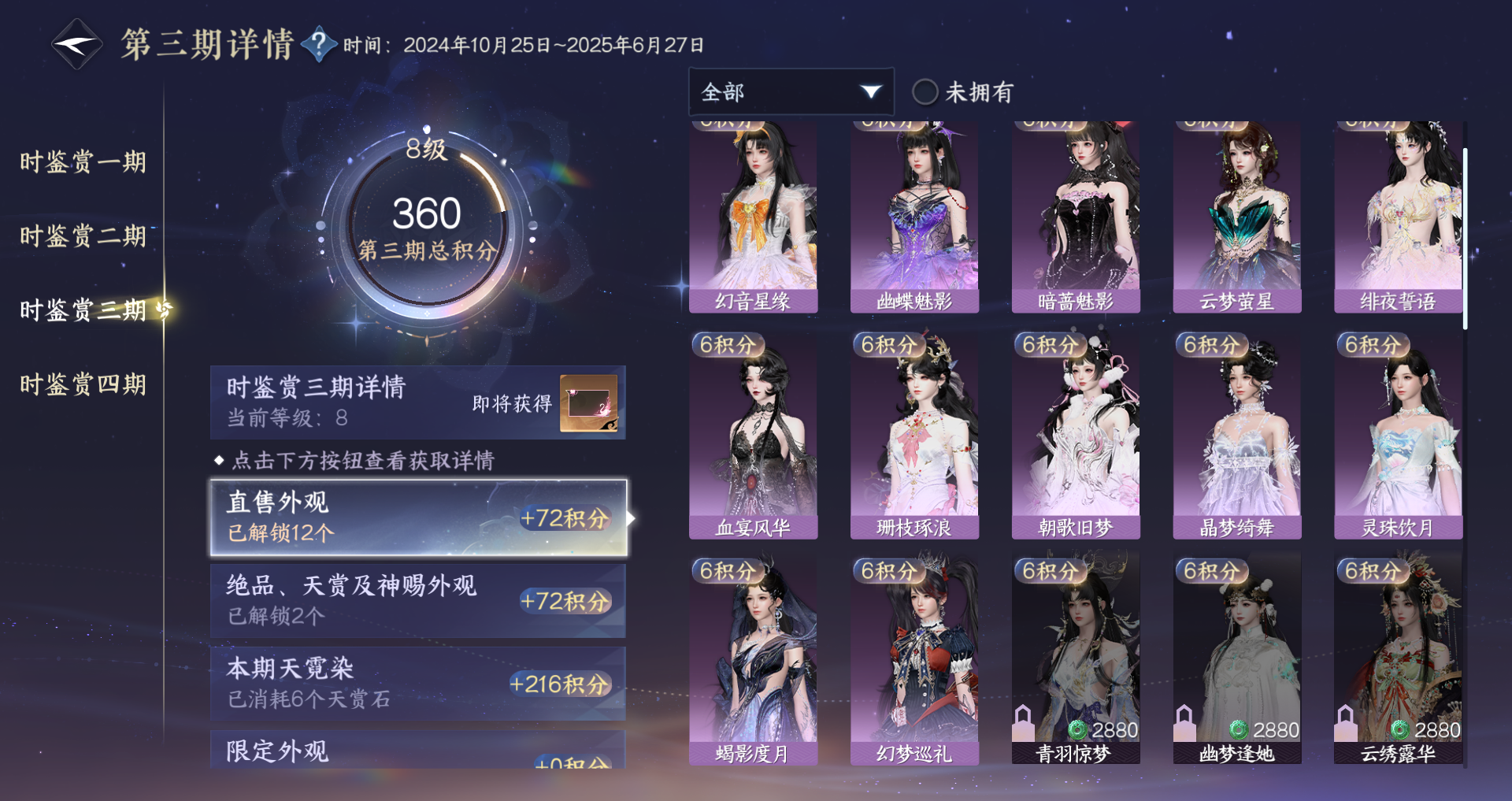 NSHWO42884逆水寒手游账号详情图17