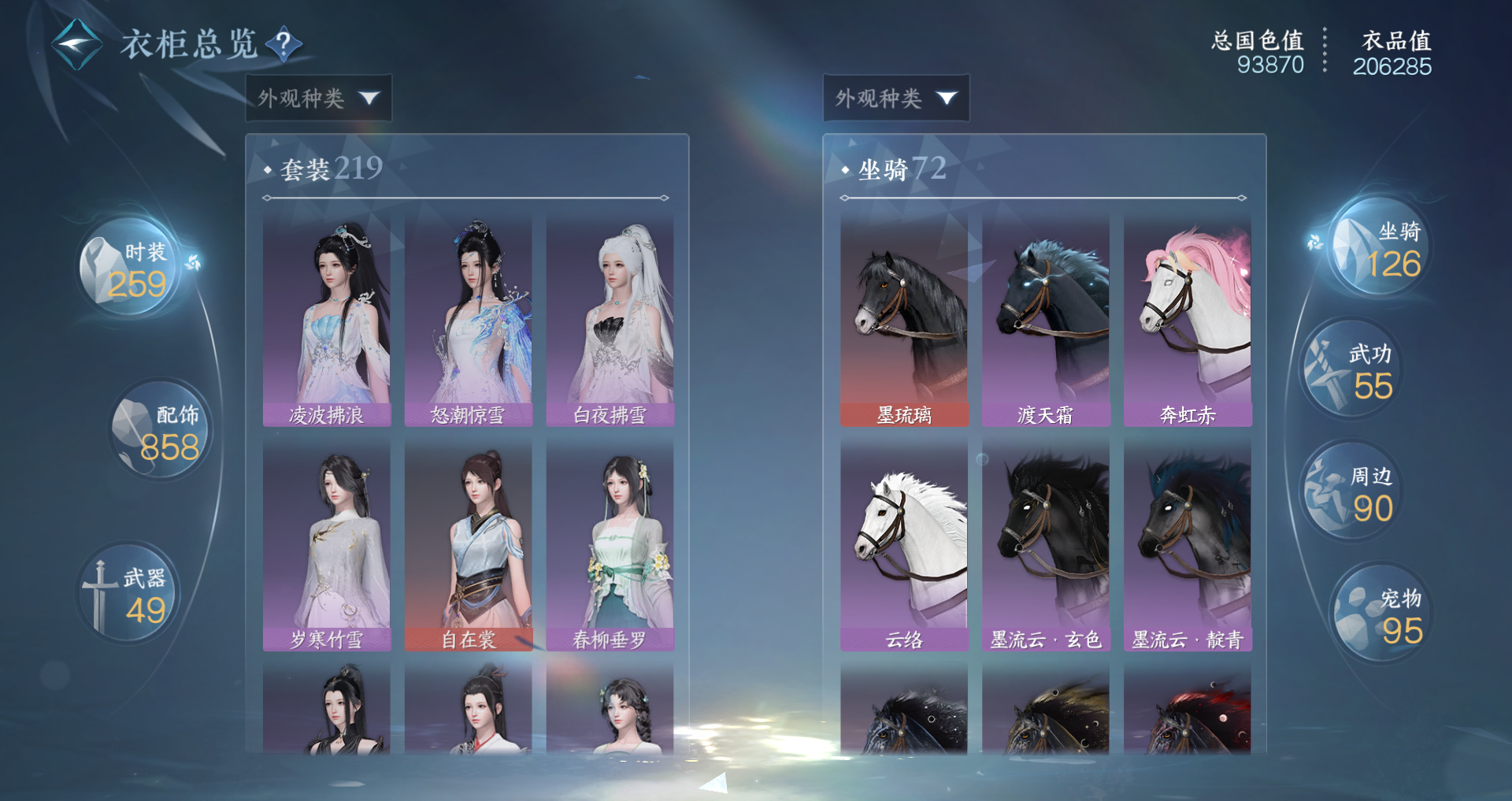 NSHWO42884逆水寒手游账号详情图20