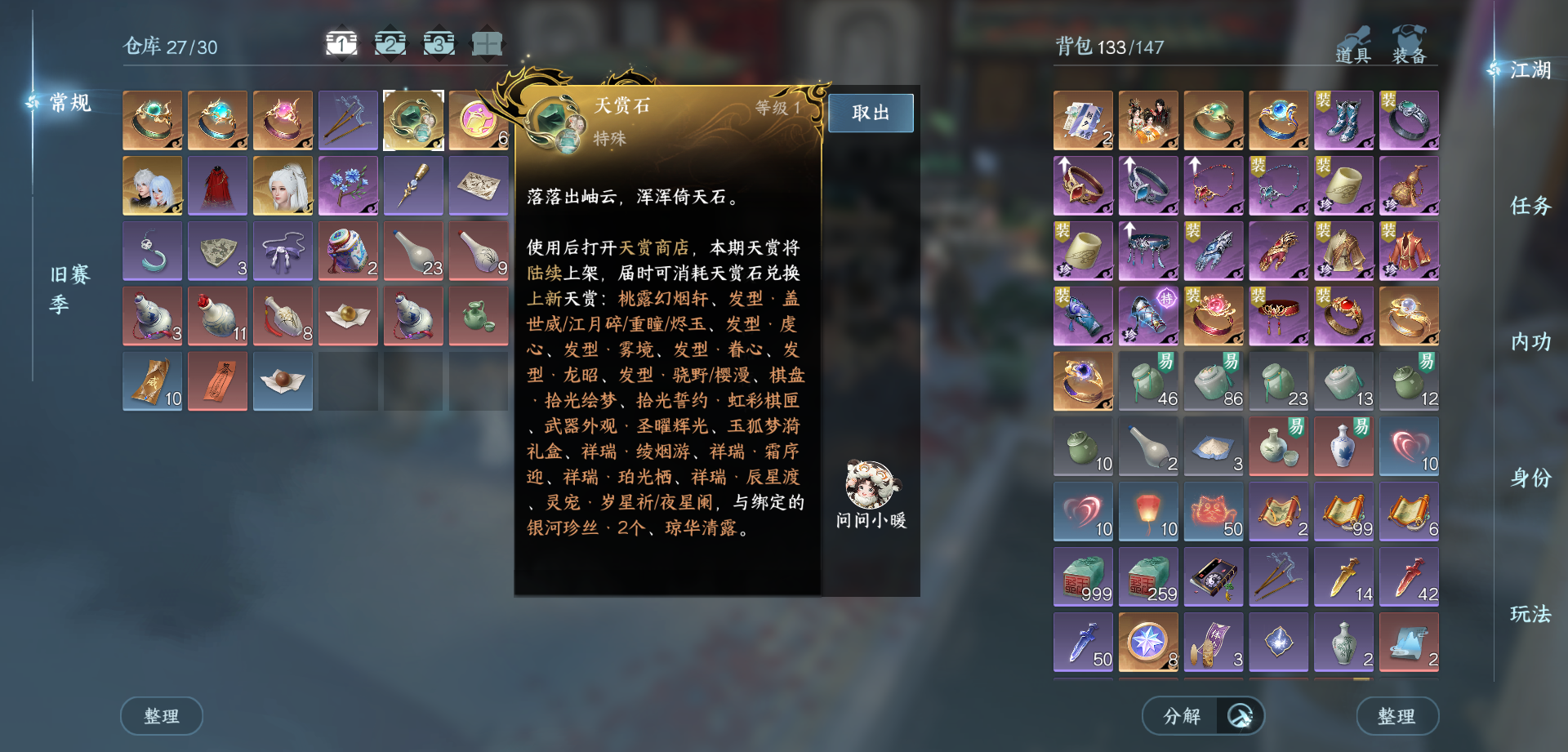 NSHWO42884逆水寒手游账号详情图21