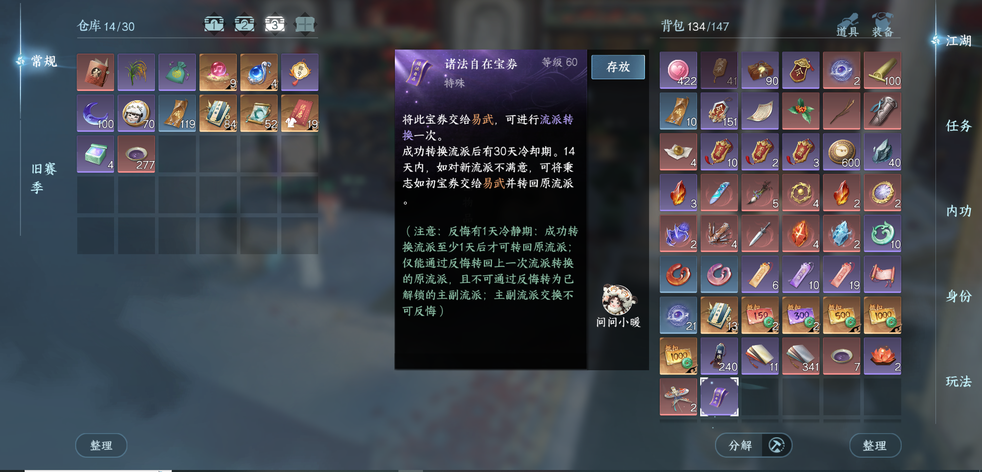 NSHWO42884逆水寒手游账号详情图24