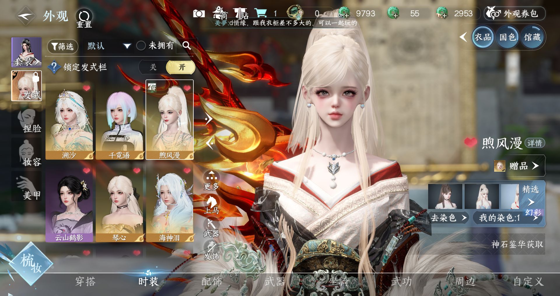 NSHWO42885逆水寒手游账号详情图5 NSHWO42885逆水寒手游账号详情图5