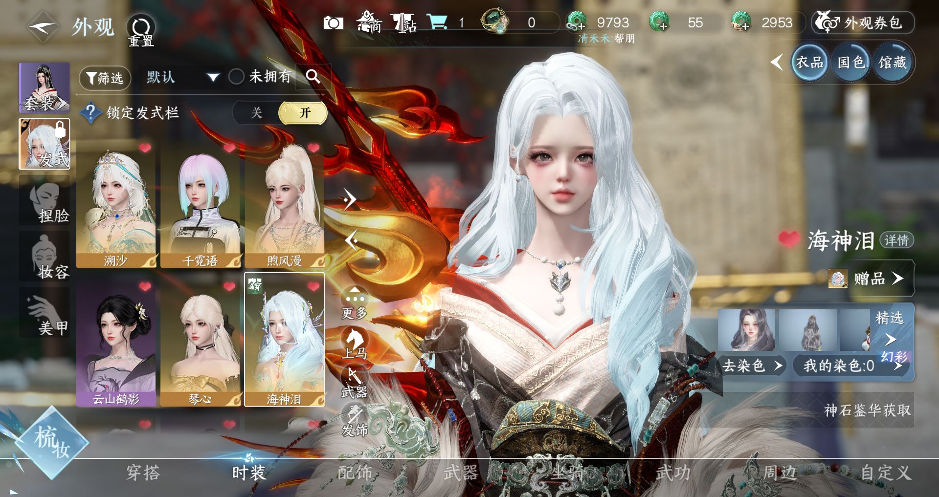 NSHWO42885逆水寒手游账号详情图7 NSHWO42885逆水寒手游账号详情图7