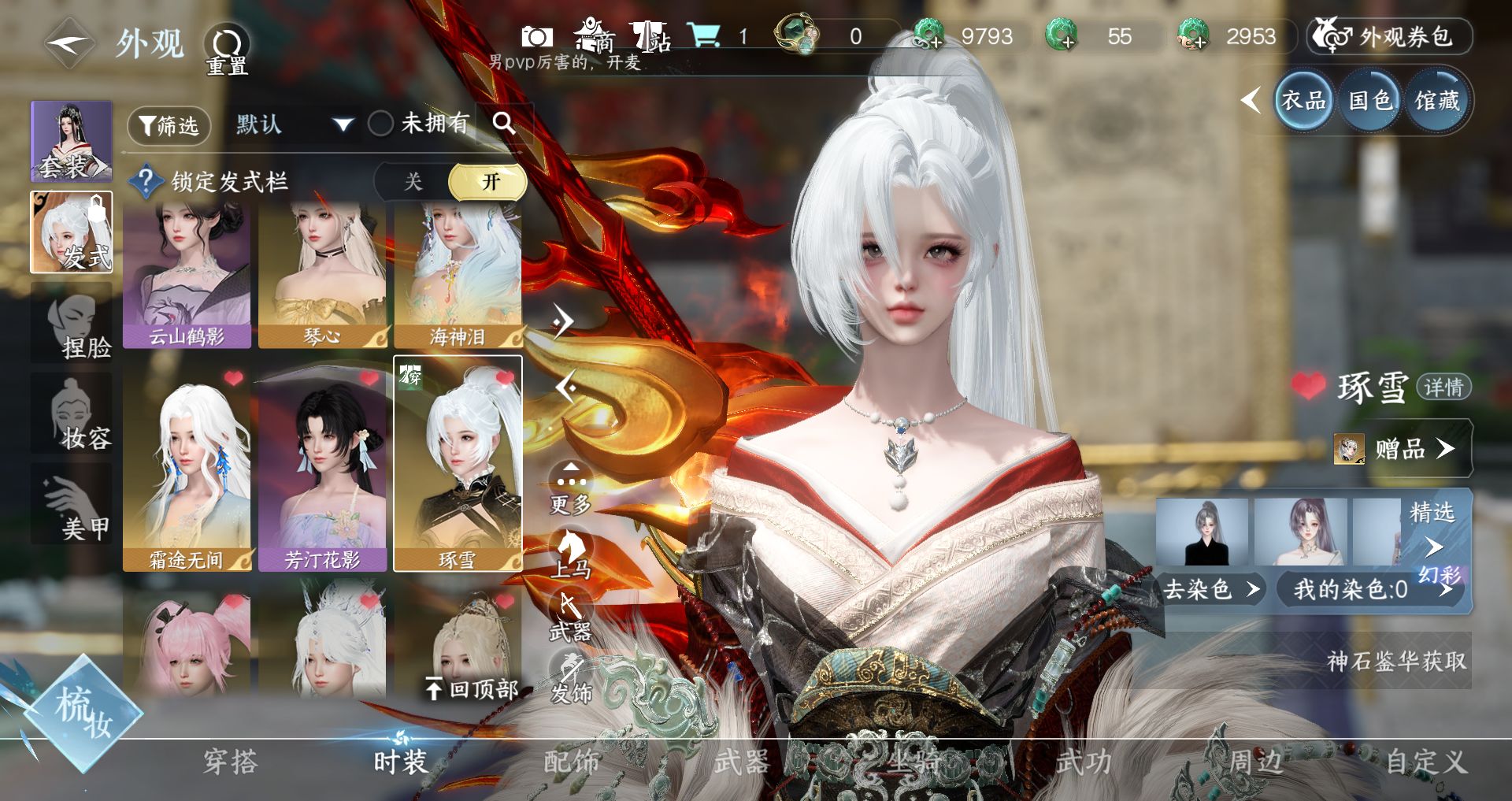 NSHWO42885逆水寒手游账号详情图9 NSHWO42885逆水寒手游账号详情图9