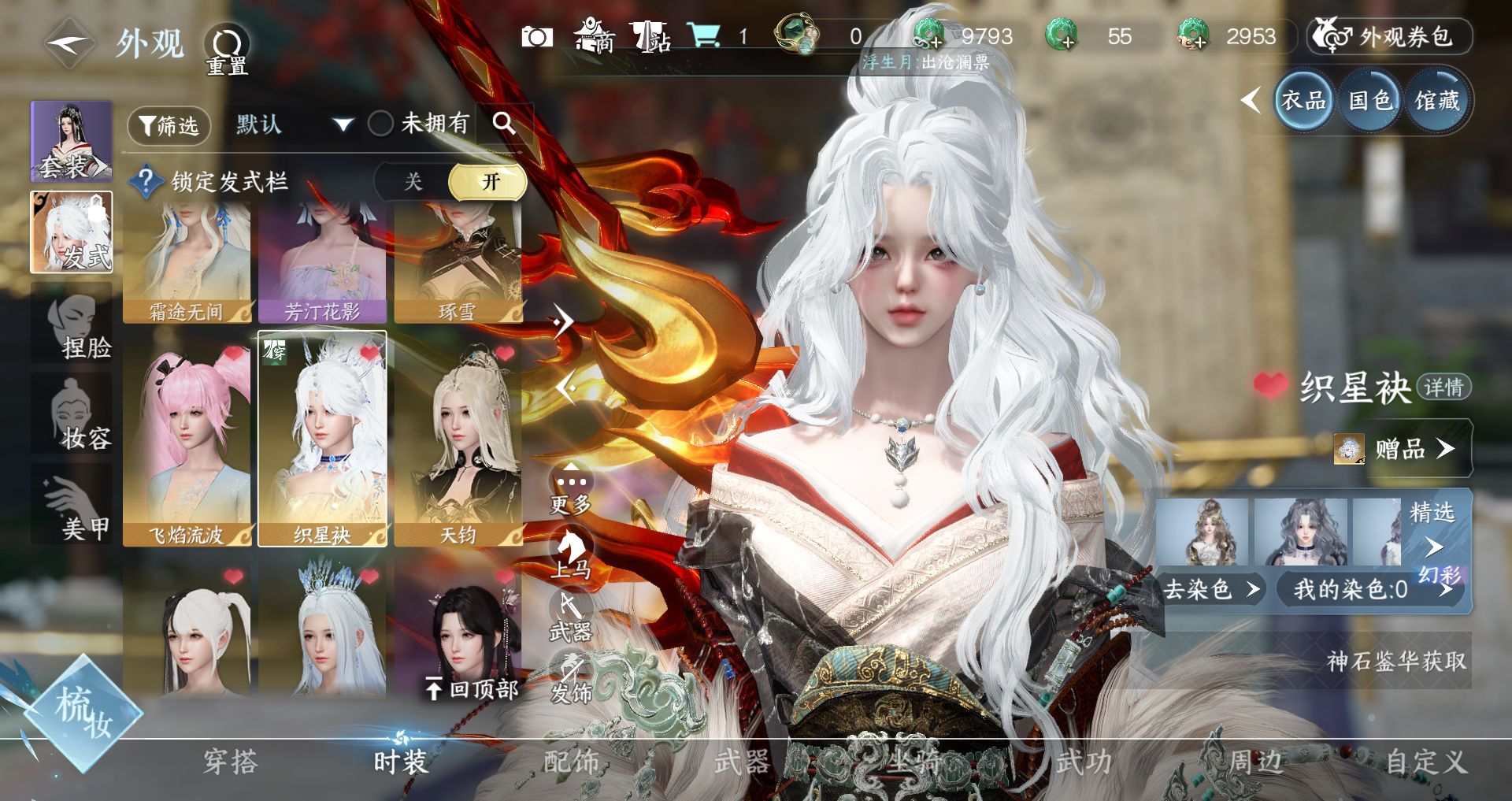 NSHWO42885逆水寒手游账号详情图11 NSHWO42885逆水寒手游账号详情图11