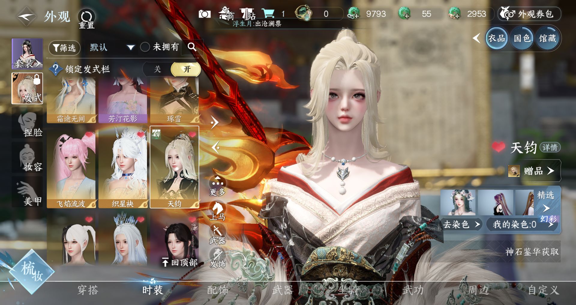 NSHWO42885逆水寒手游账号详情图12 NSHWO42885逆水寒手游账号详情图12