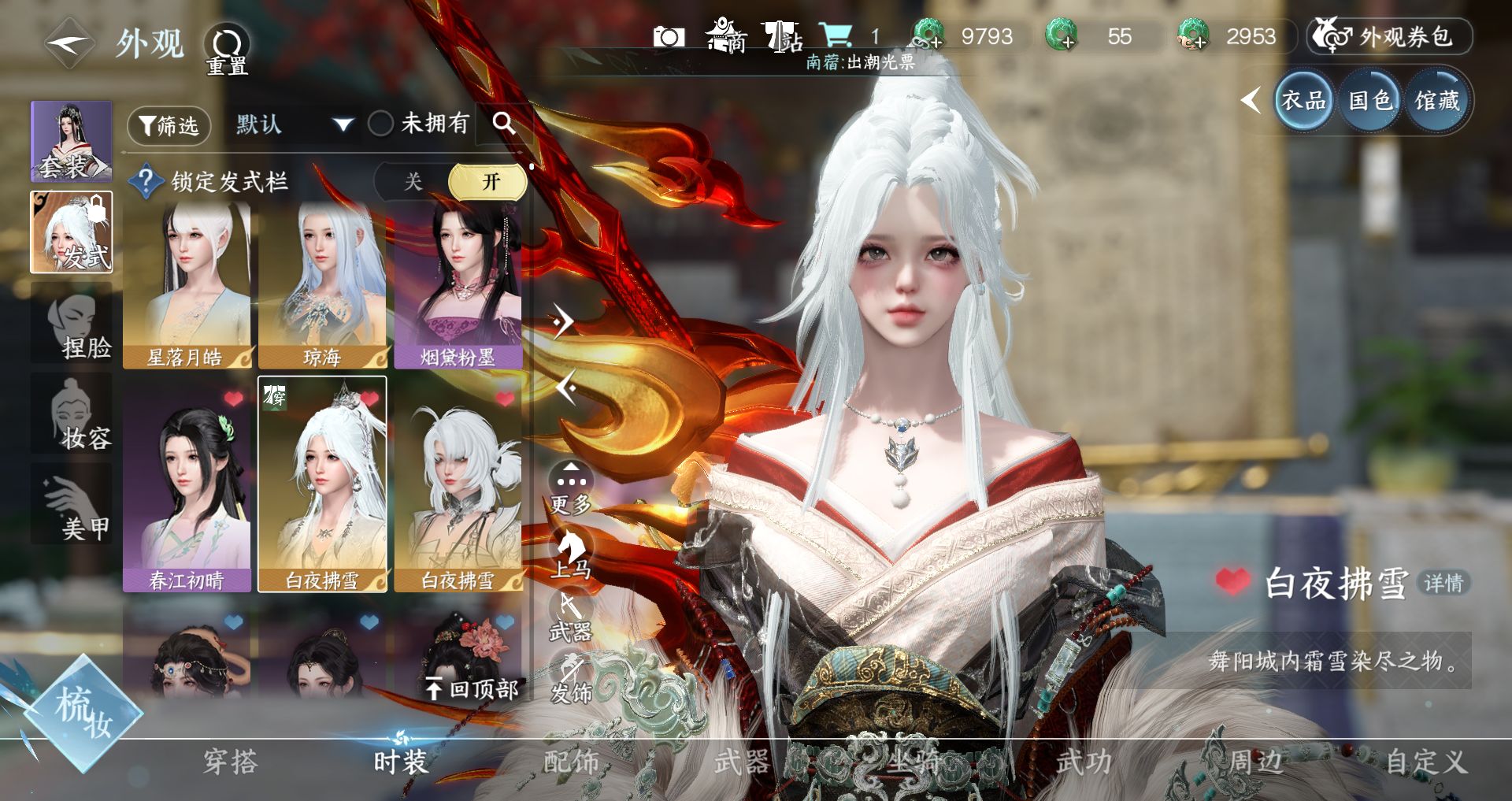 NSHWO42885逆水寒手游账号详情图15 NSHWO42885逆水寒手游账号详情图15