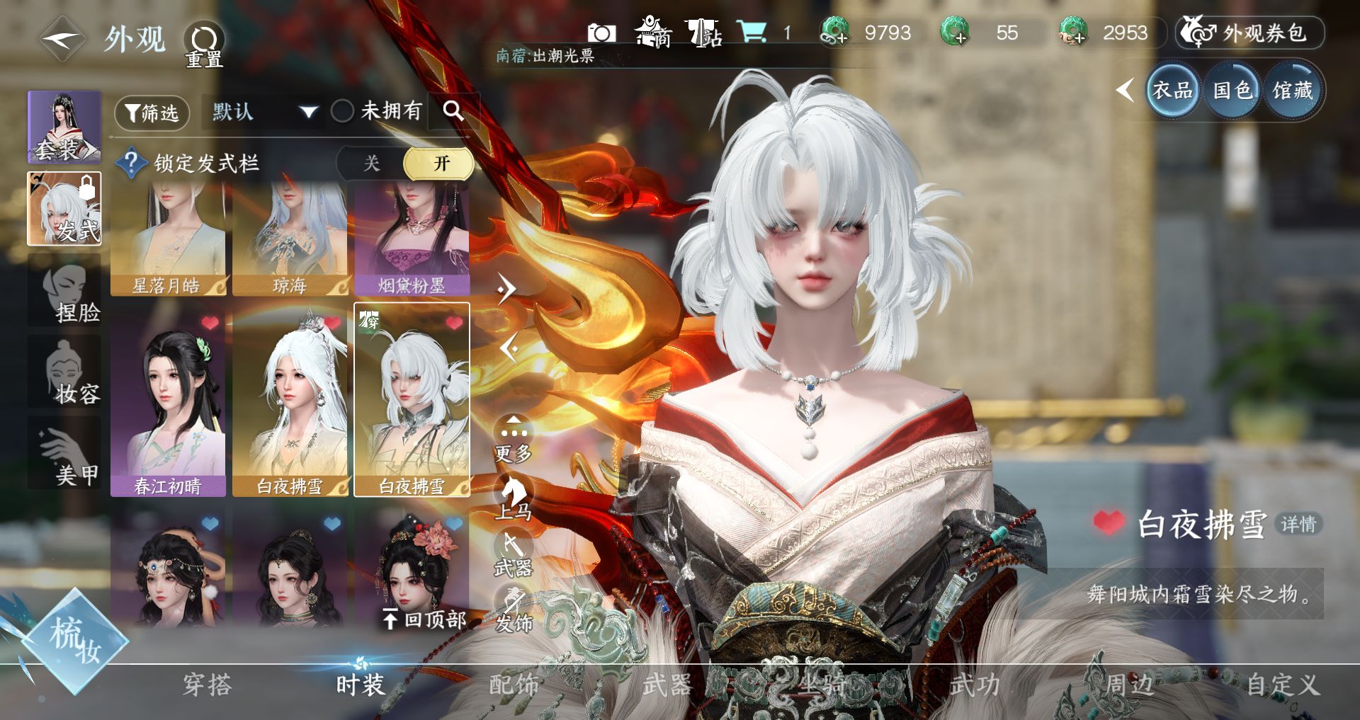 NSHWO42885逆水寒手游账号详情图16 NSHWO42885逆水寒手游账号详情图16