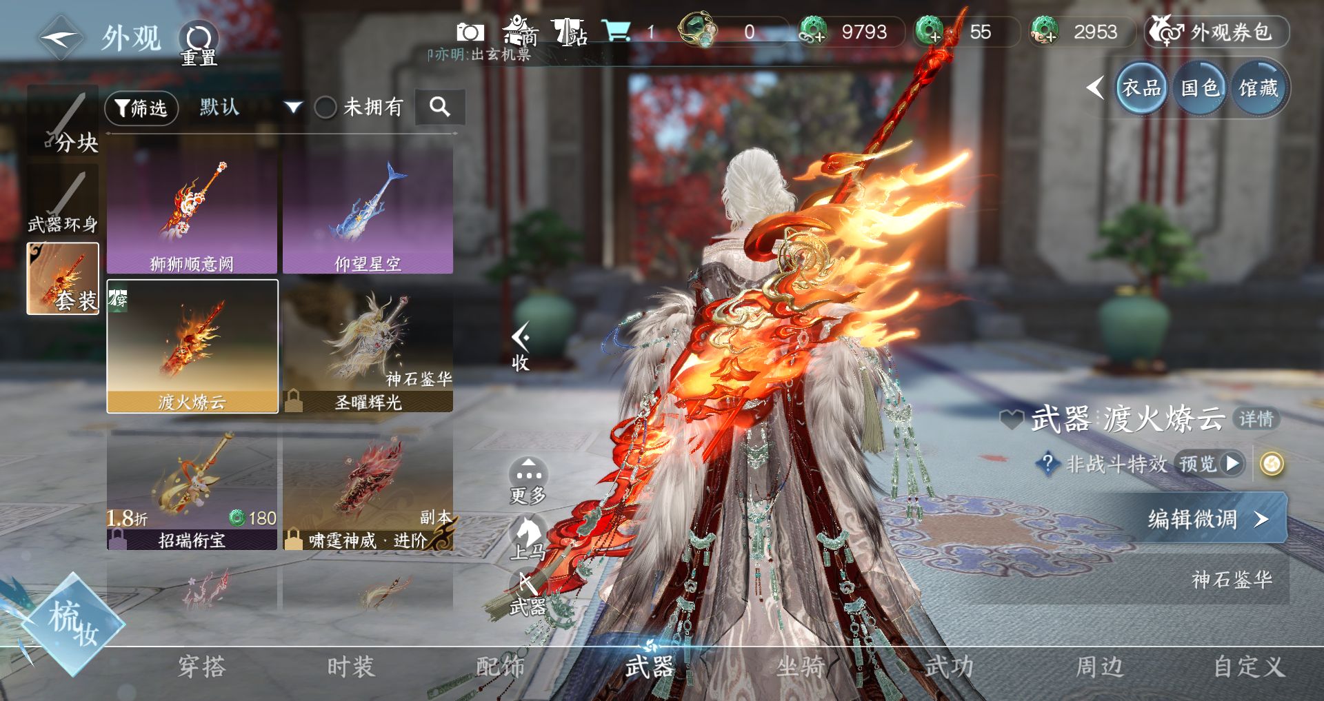 NSHWO42885逆水寒手游账号详情图17 NSHWO42885逆水寒手游账号详情图17