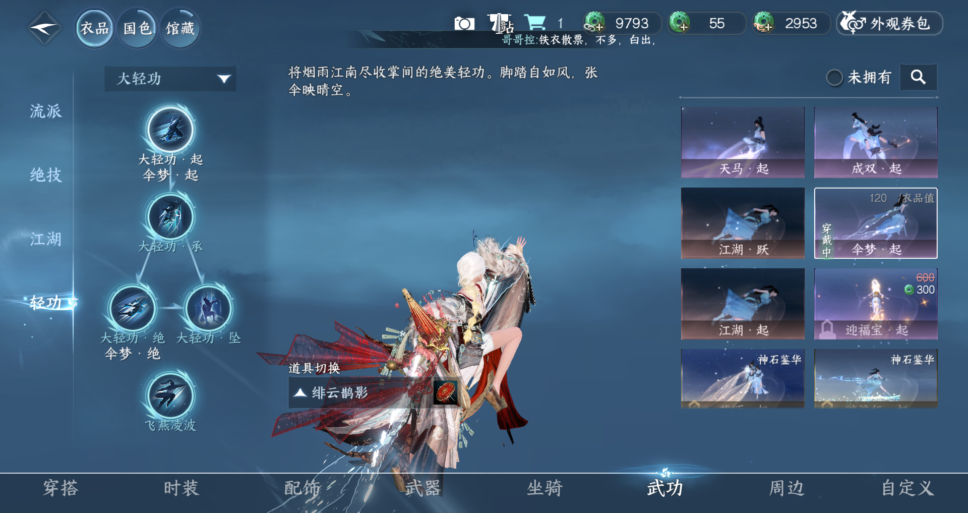 NSHWO42885逆水寒手游账号详情图20 NSHWO42885逆水寒手游账号详情图20