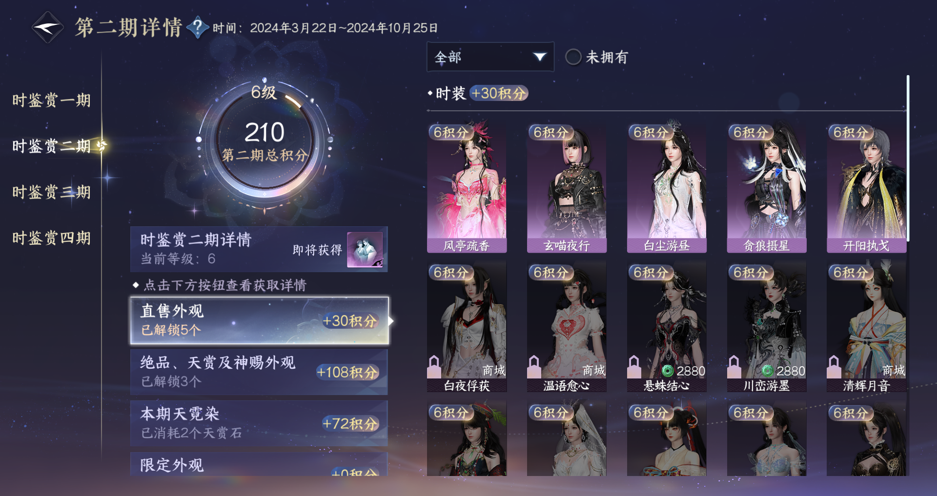 NSHWO42885逆水寒手游账号详情图24 NSHWO42885逆水寒手游账号详情图24