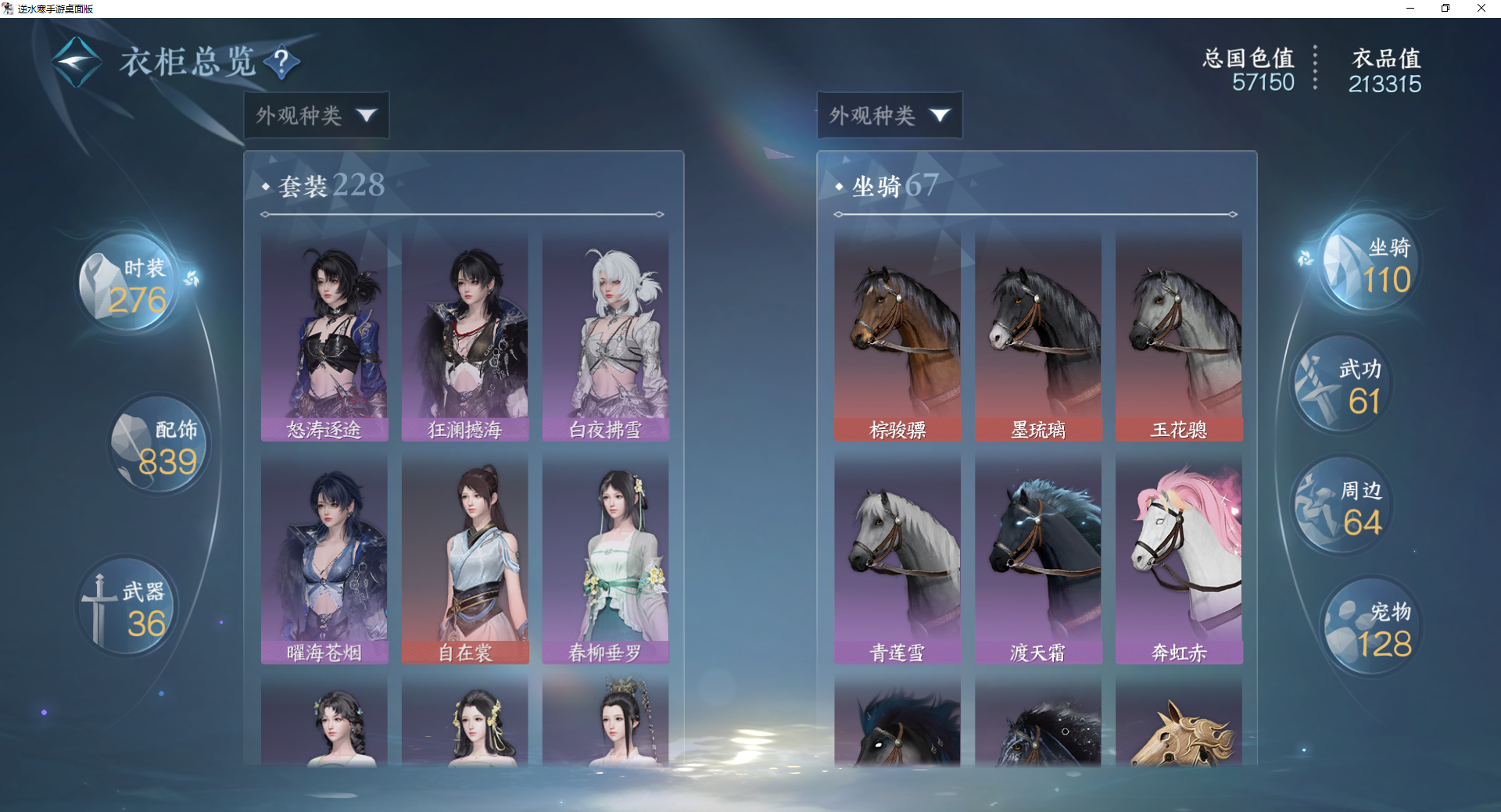 NSHWO42885逆水寒手游账号详情图26 NSHWO42885逆水寒手游账号详情图26