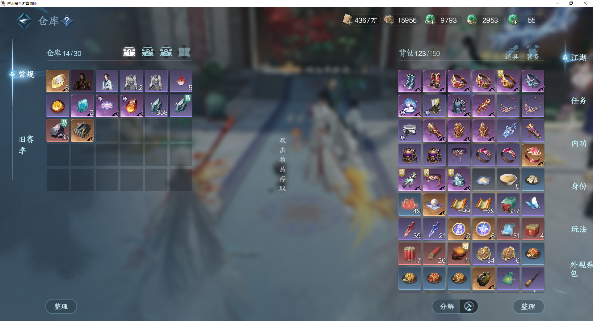 NSHWO42885逆水寒手游账号详情图27 NSHWO42885逆水寒手游账号详情图27