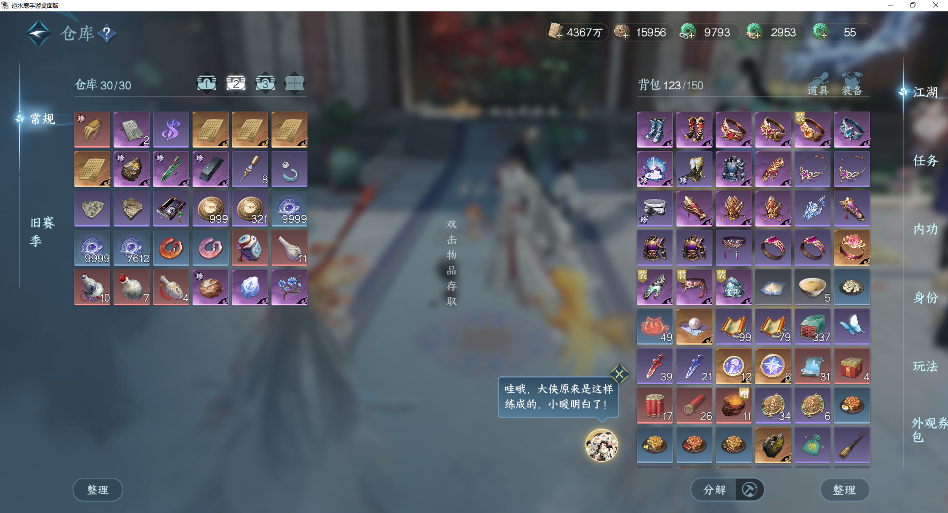 NSHWO42885逆水寒手游账号详情图28 NSHWO42885逆水寒手游账号详情图28