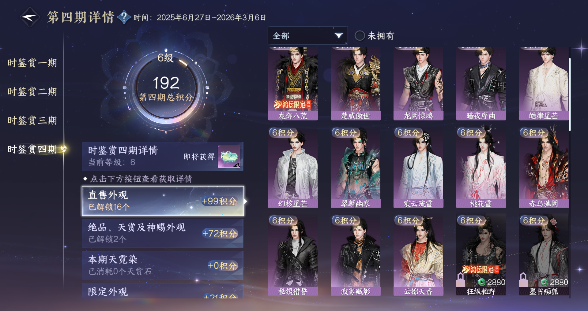 NSHWO42872逆水寒手游账号详情图16 NSHWO42872逆水寒手游账号详情图16