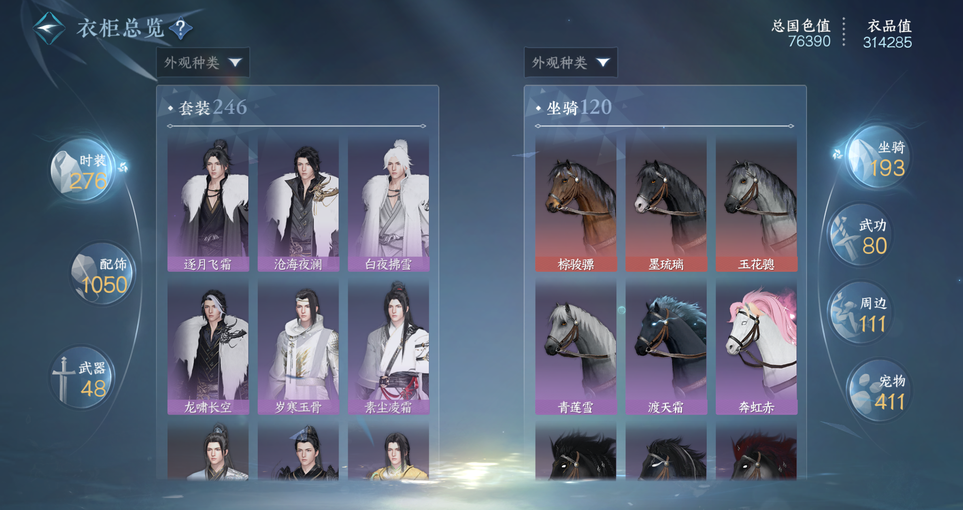 NSHWO42872逆水寒手游账号详情图20 NSHWO42872逆水寒手游账号详情图20