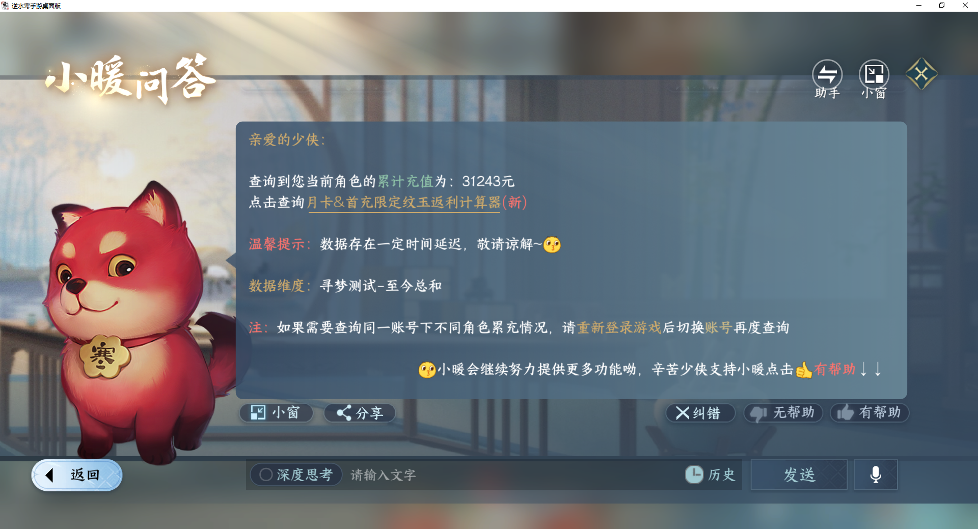 NSHWO42872逆水寒手游账号详情图29 NSHWO42872逆水寒手游账号详情图29