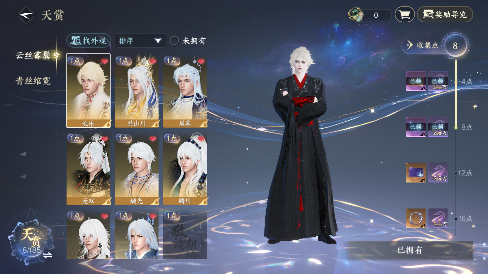 NSHWO42851逆水寒手游账号详情图6 NSHWO42851逆水寒手游账号详情图6