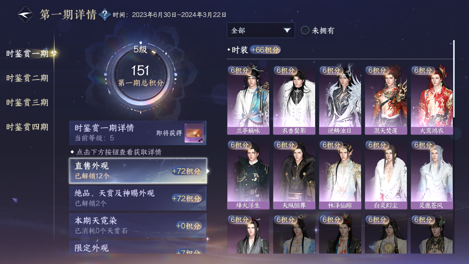 NSHWO42851逆水寒手游账号详情图7 NSHWO42851逆水寒手游账号详情图7