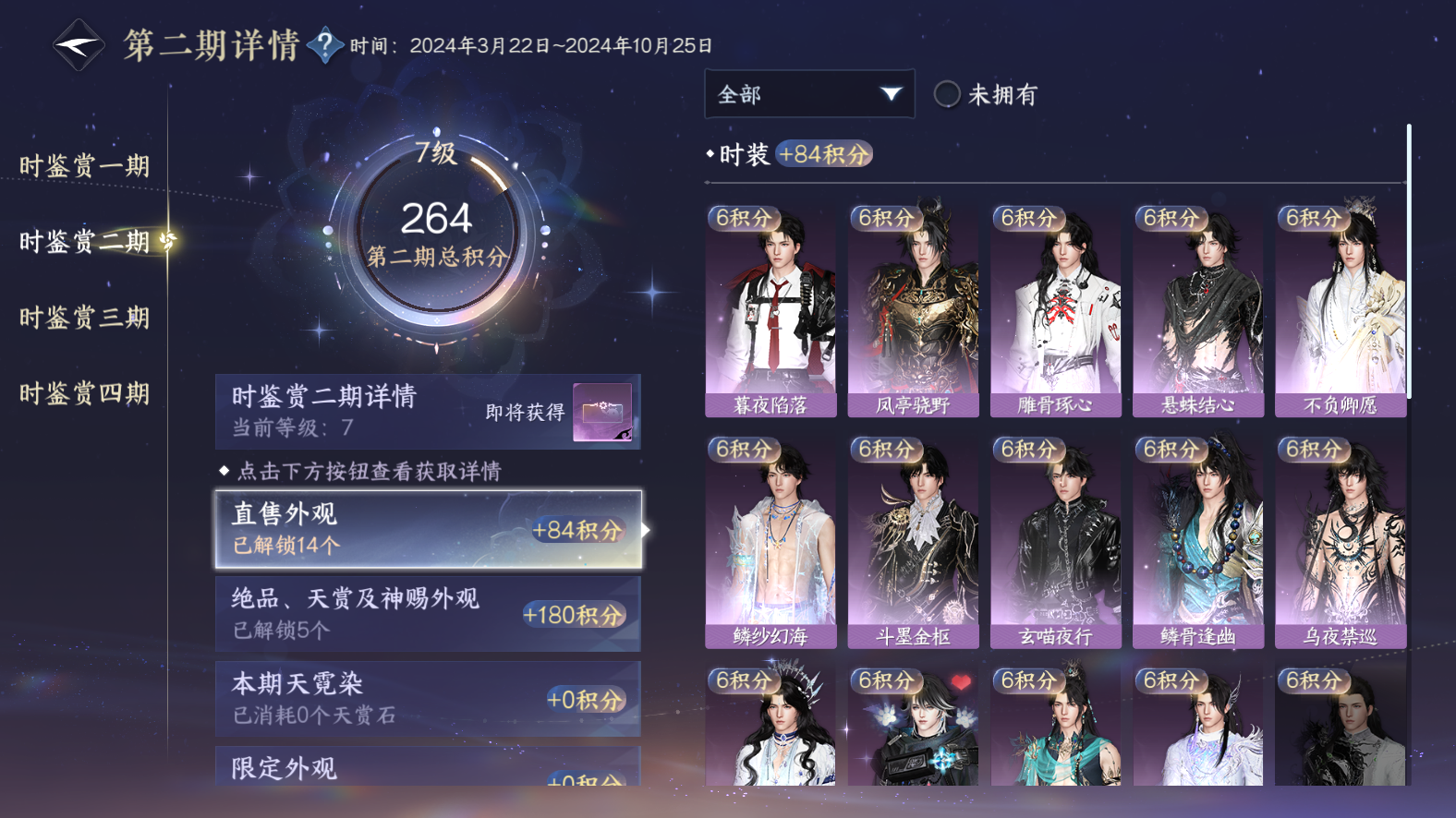NSHWO42851逆水寒手游账号详情图8 NSHWO42851逆水寒手游账号详情图8